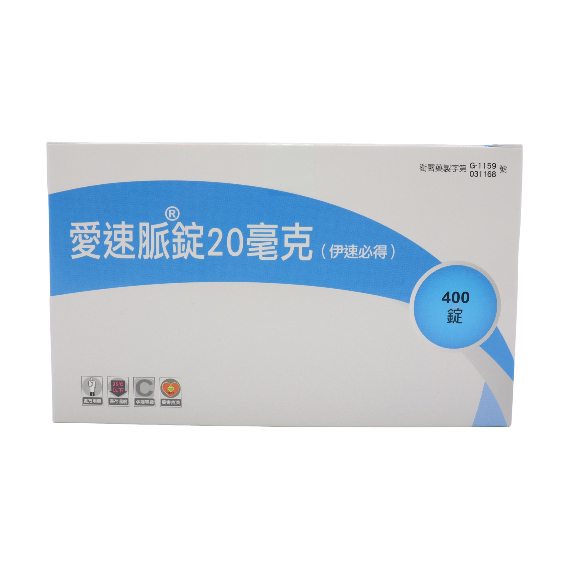 愛速脈錠-20mg 400T/盒 Isormol/東生華