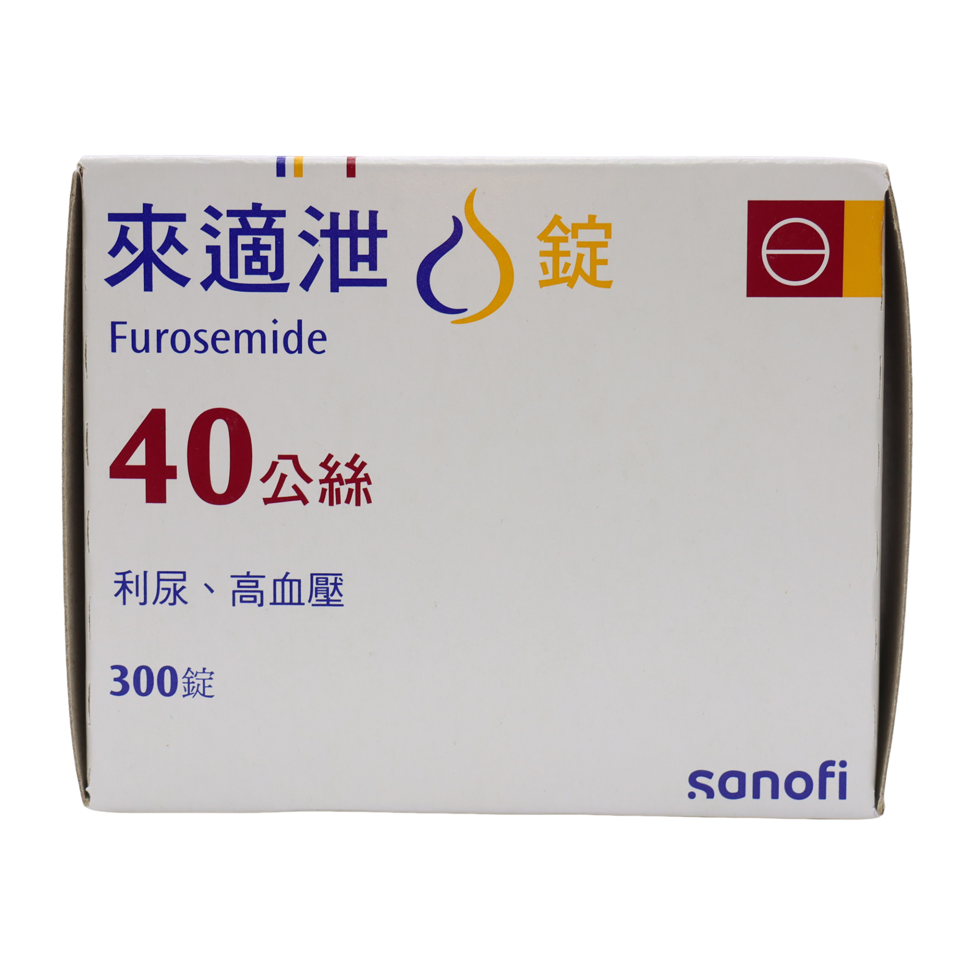 來適泄錠-40mg 300T/盒 Lasix/賽諾菲