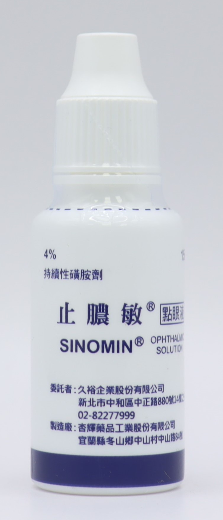 止膿敏點眼液-15ml Sinomin /塩野義