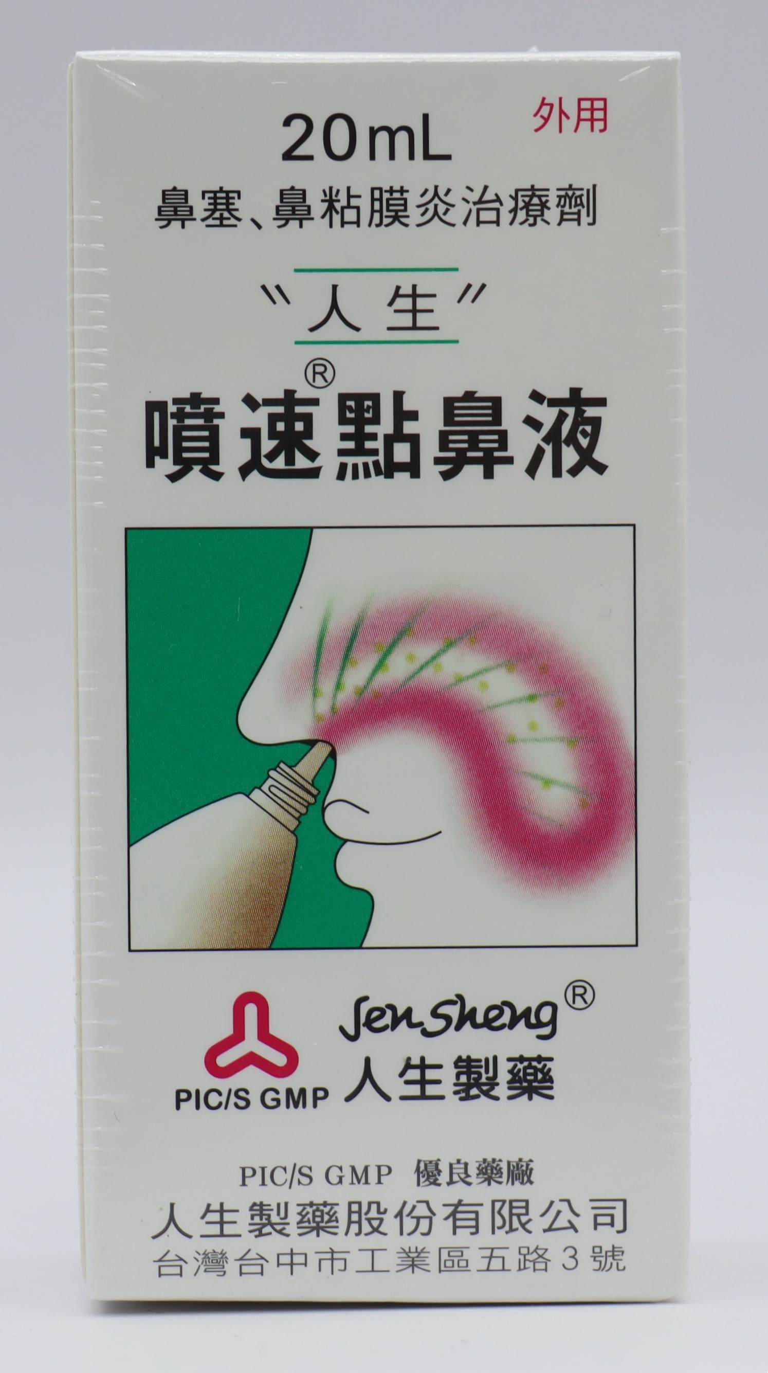 噴速點鼻液-20ml Nazal Spray