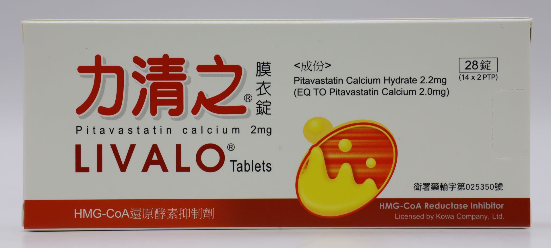 力清之膜衣錠-2mg Livalo 28T/台田