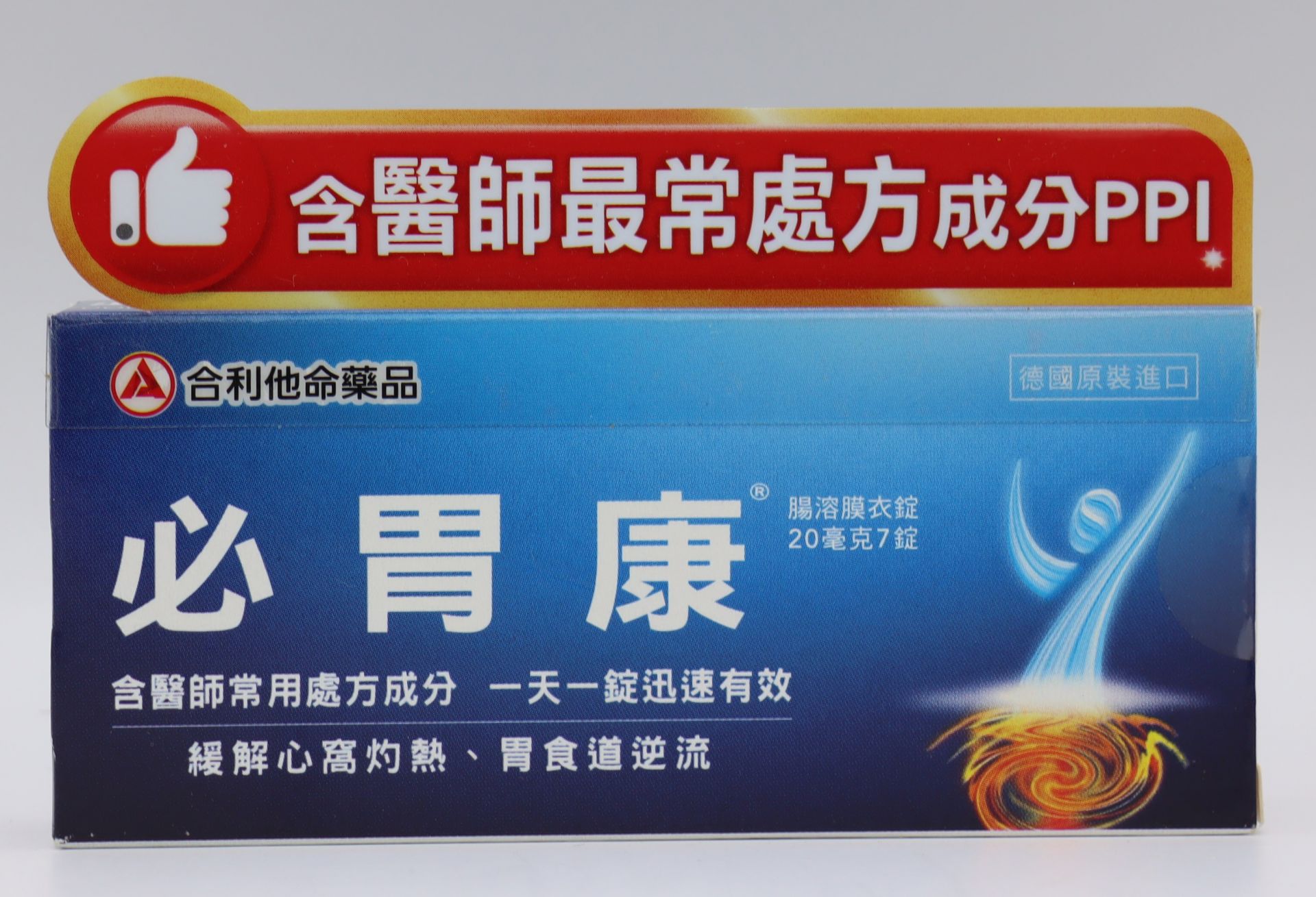 必胃康腸溶膜衣錠-20mg Controloc Control 7T/武田