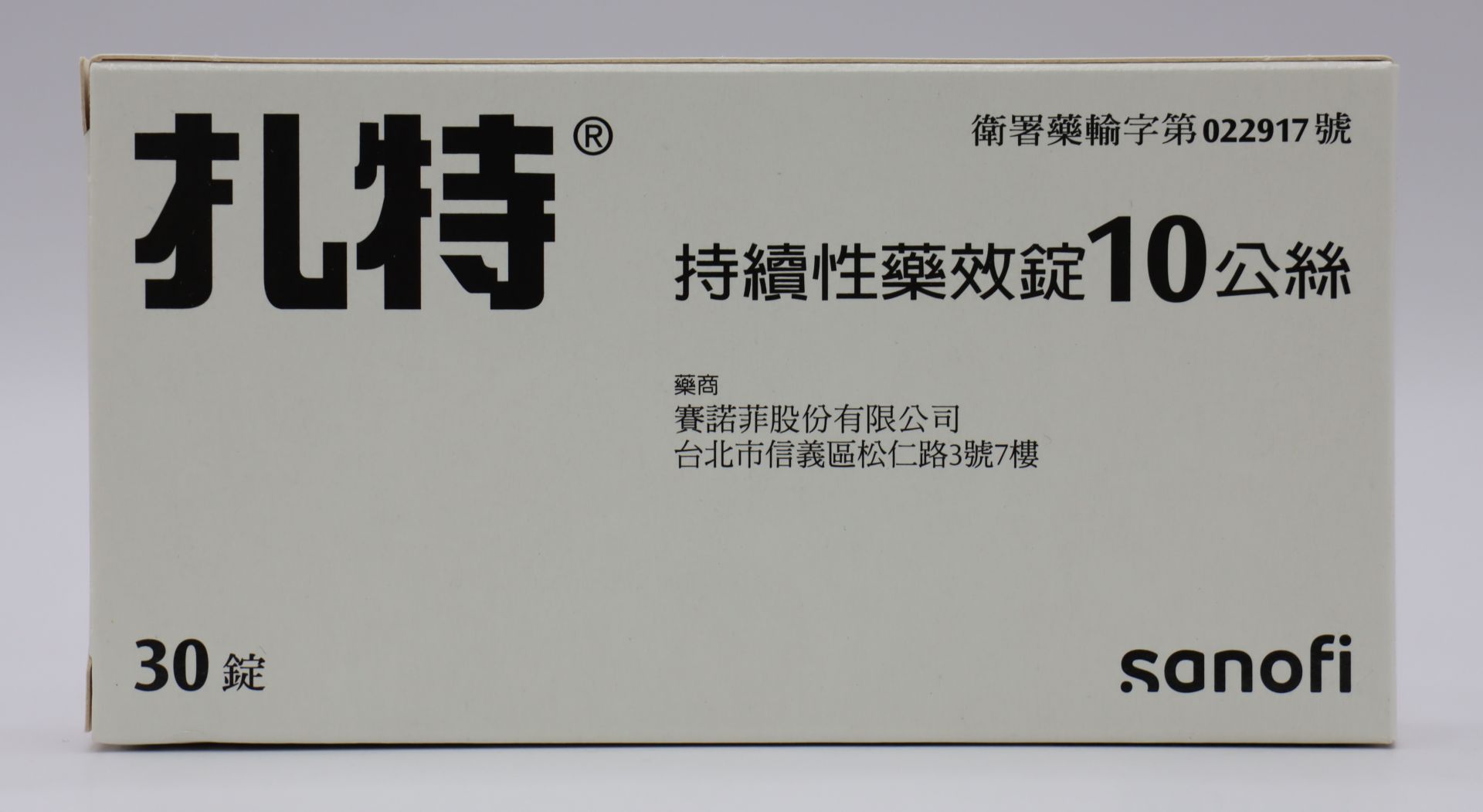 扎特持續性藥錠-10mg Xatral XL 30T/賽諾菲