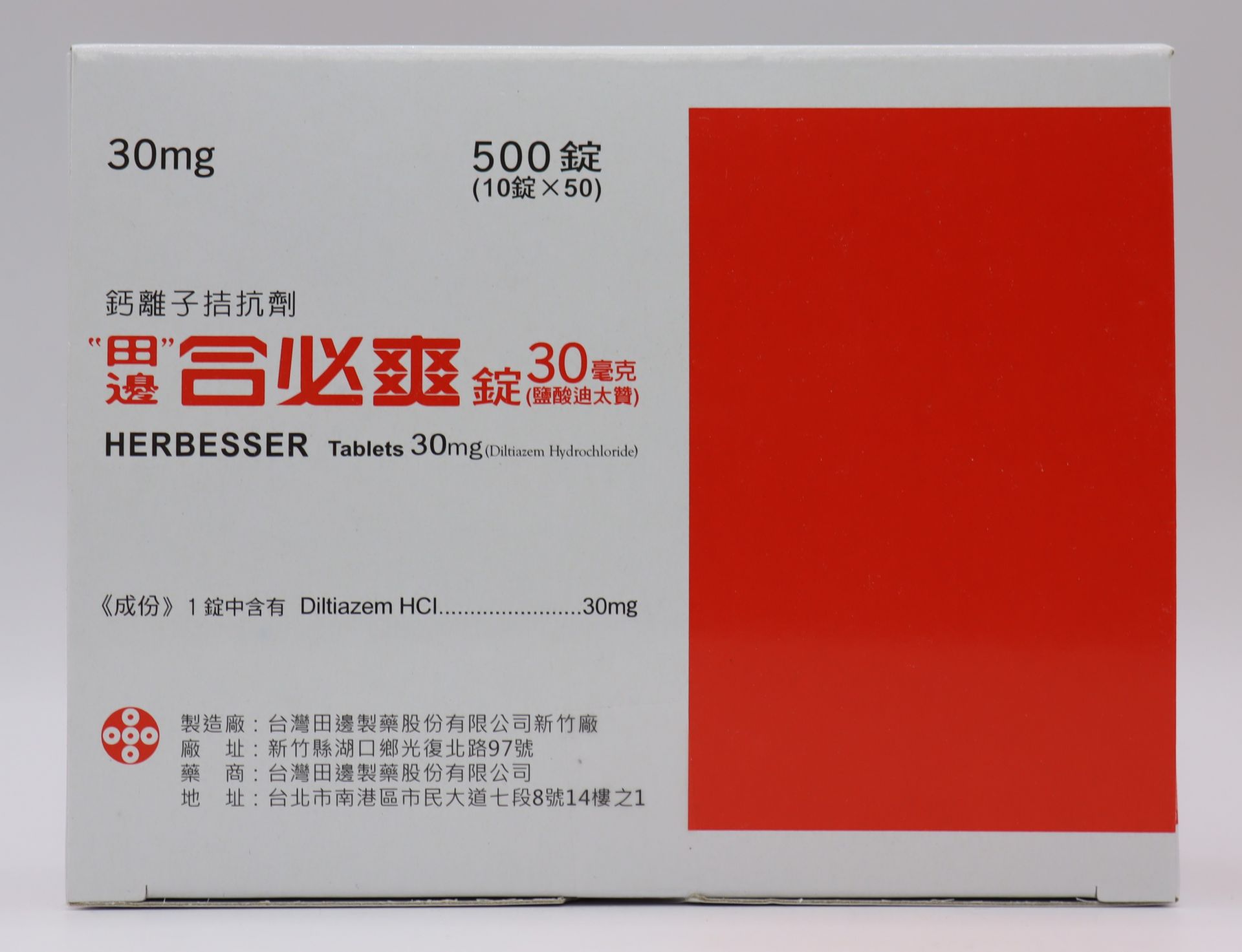 合必爽錠-30mg Herbesser 500T/台田