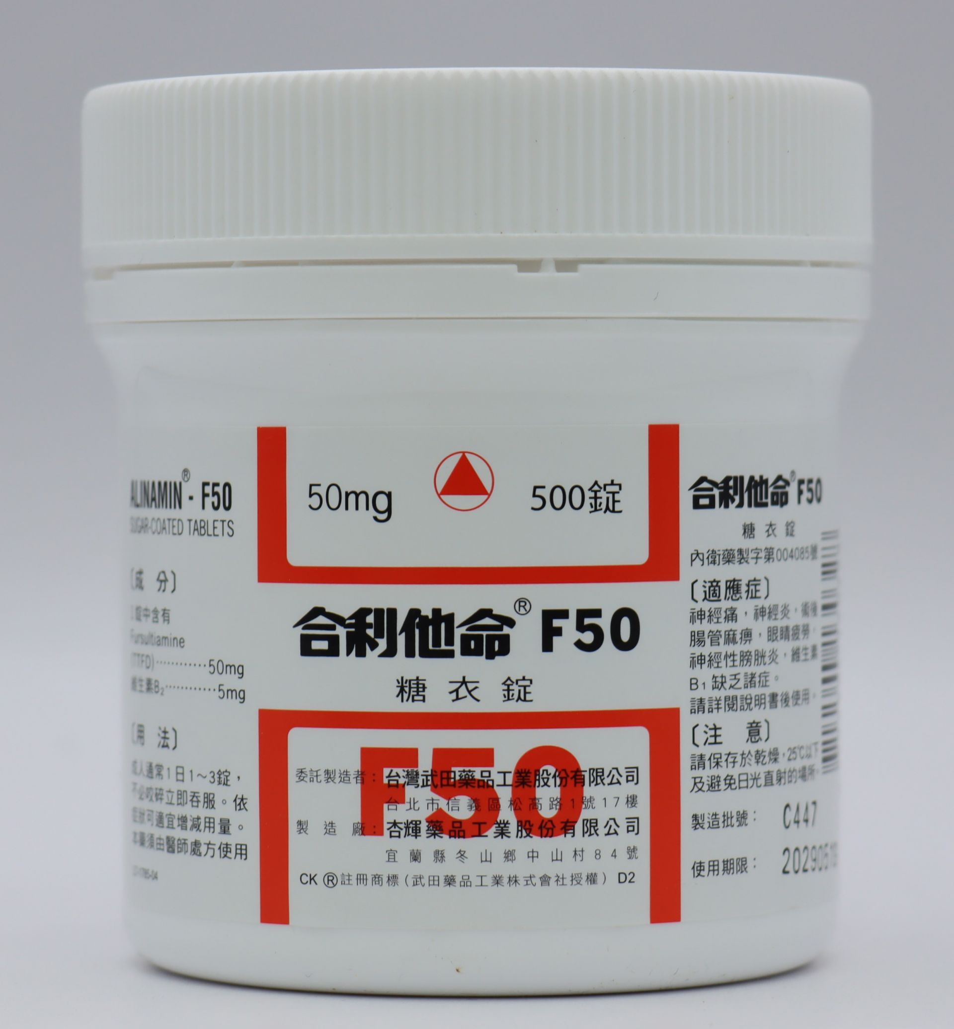 合利他命F50糖衣錠 Alinamin F50 500T/武田