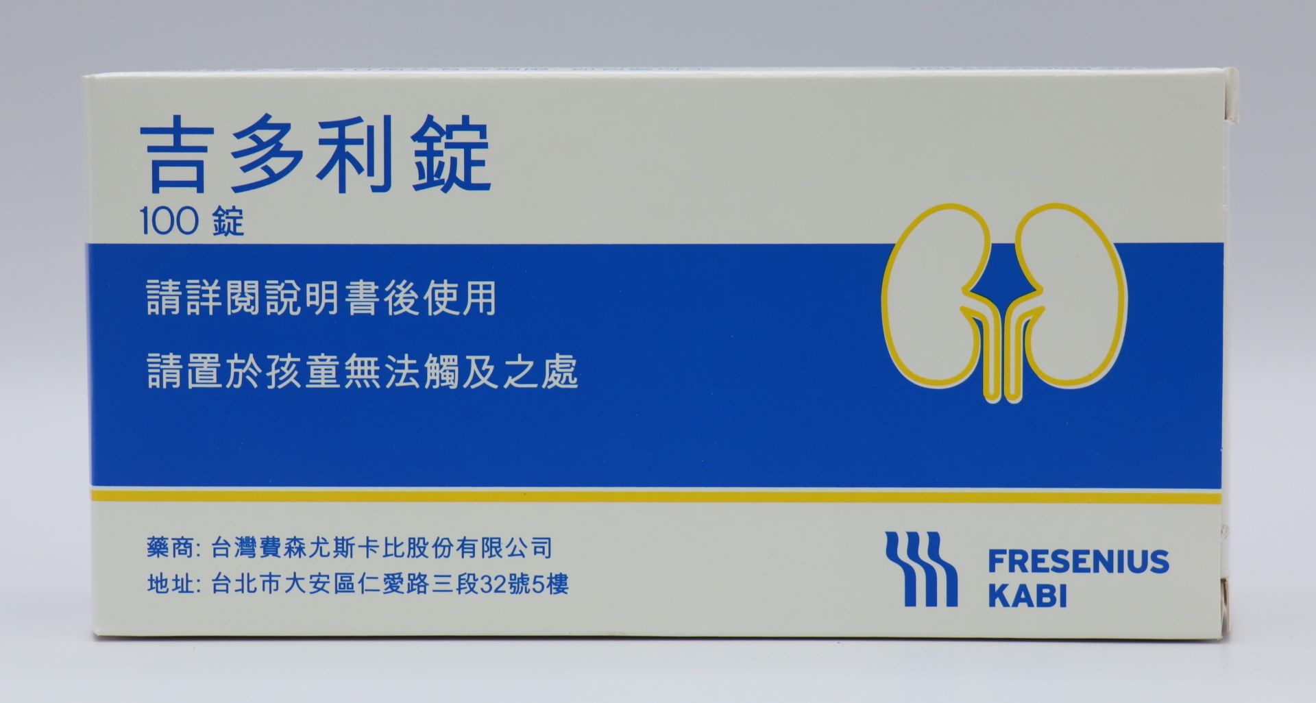 吉多利錠 Ketosteril Com 100T/費森尤斯卡比