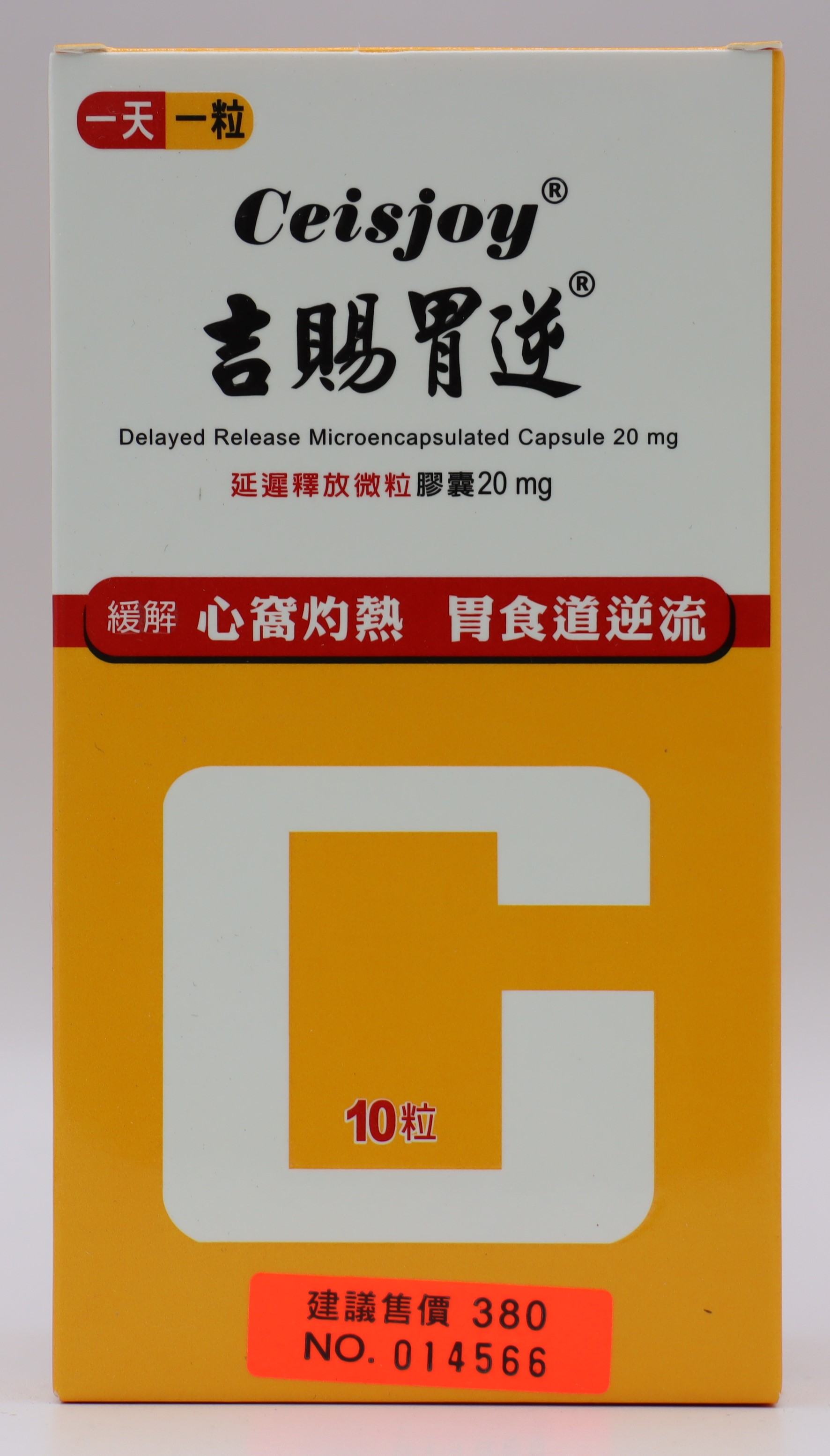 吉賜胃逆-20mg Delayed Release Microencapsulated 10T/南光