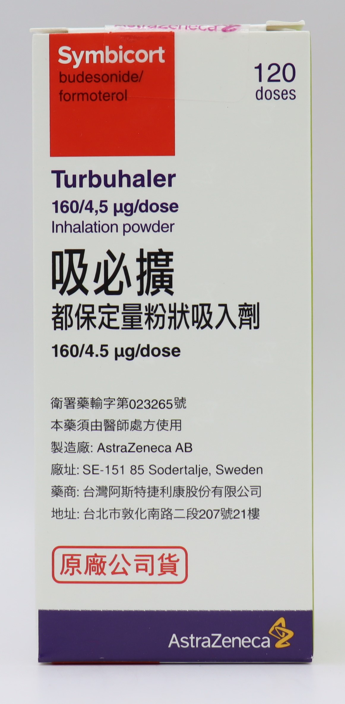吸必擴都保定量粉狀吸入劑-160/4.5ug 120ds Symbicort 1T/阿斯特捷利康
