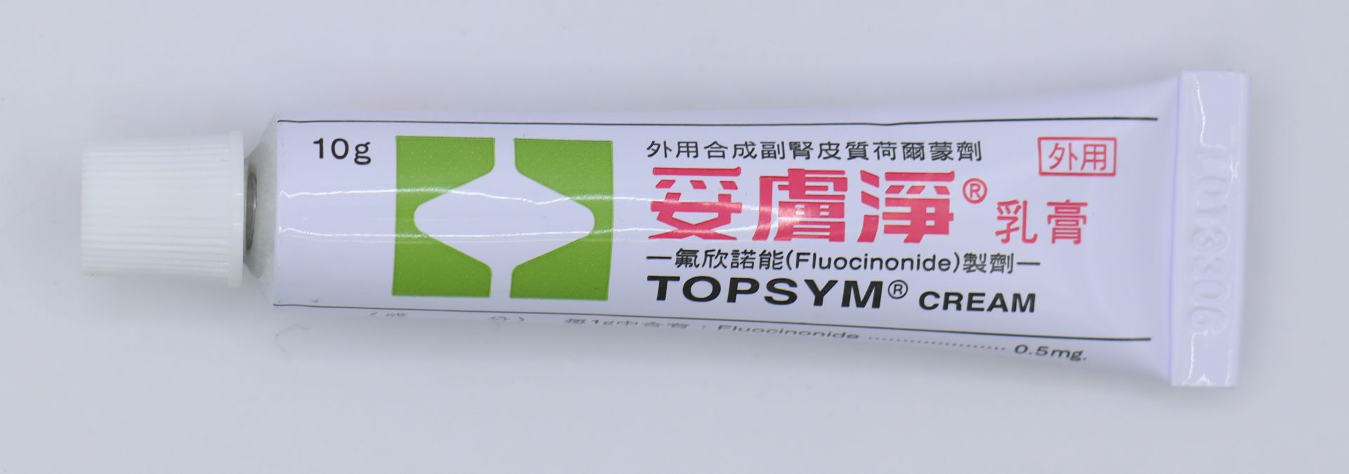 妥膚淨乳膏-10g Topsym Cream/田邊