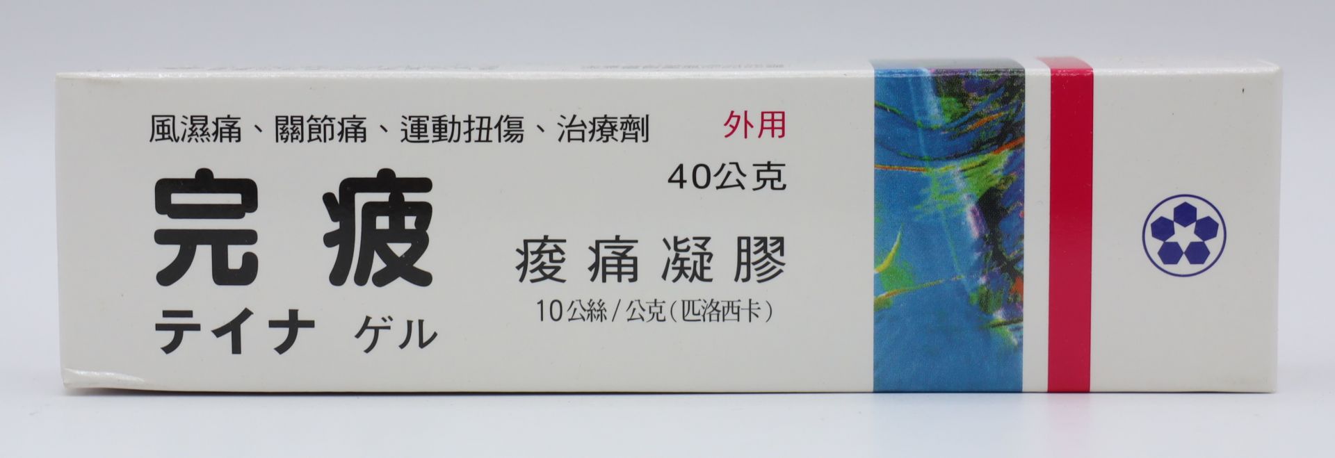 完疲痠痛凝膠-10mg Toricam Gel 40g/五洲