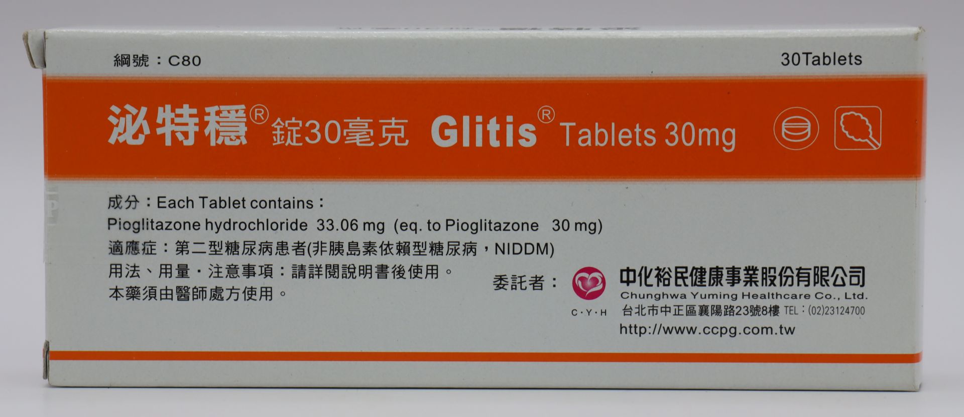 泌特穩錠-30mg Glitis 30T/中化