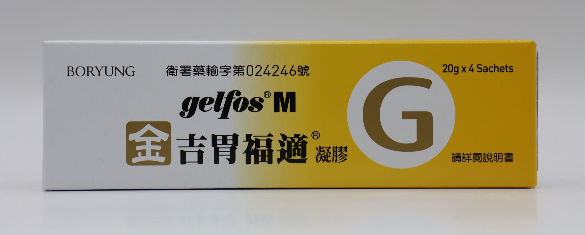 金吉胃福適凝膠-20g Gelfos M/優良