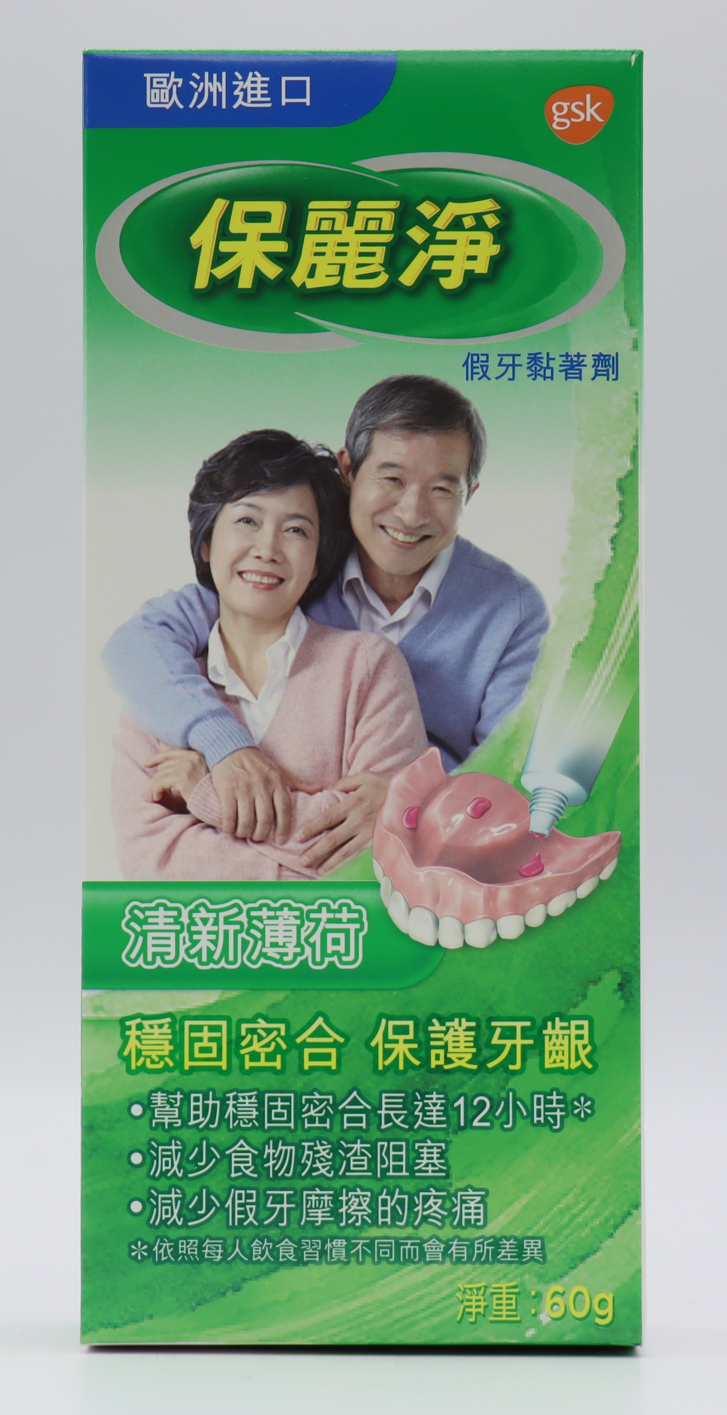 保麗淨活動假牙黏著劑(薄荷)-60g Polident Denture Adhesive /GSK