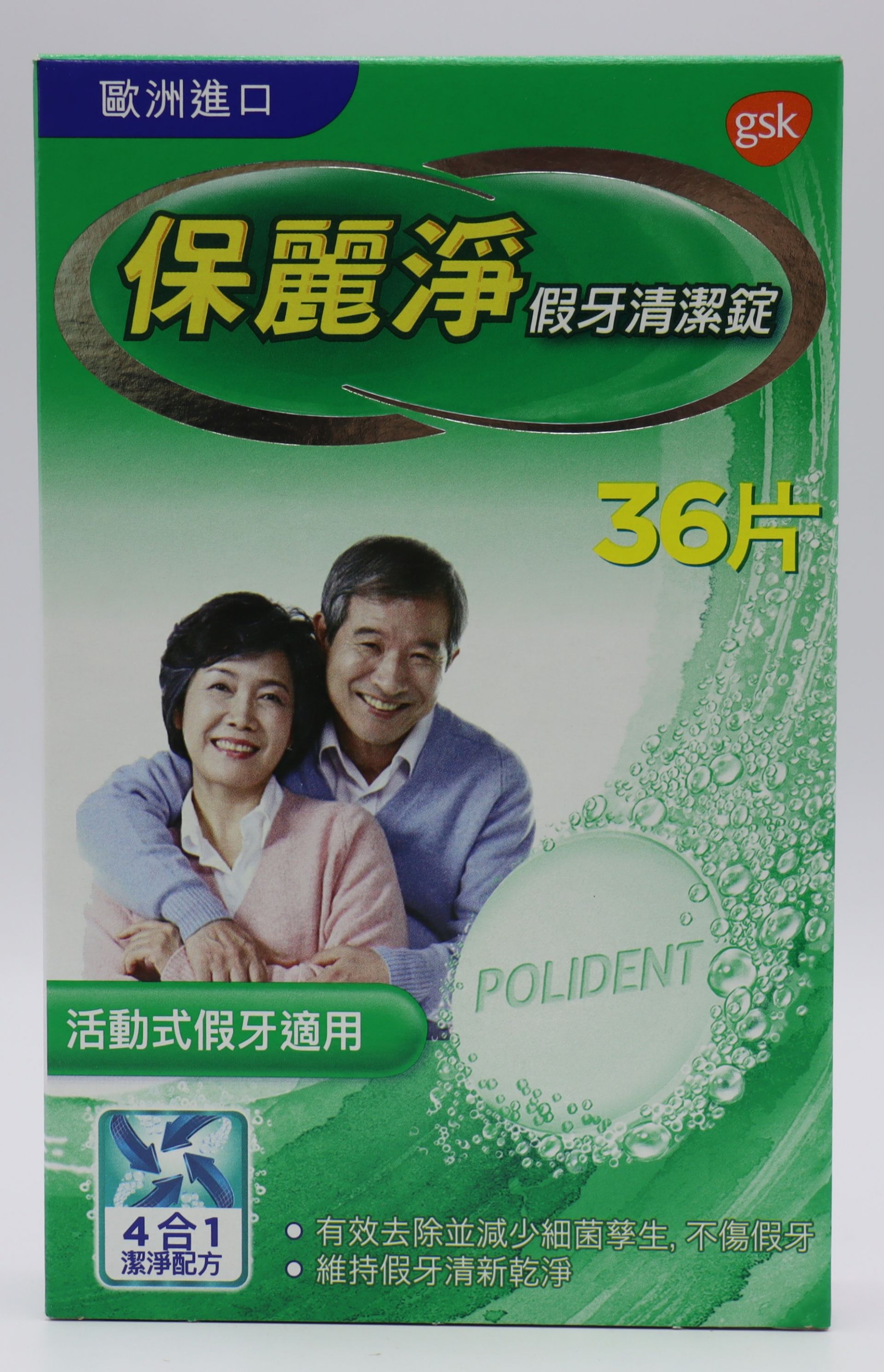 保麗淨假牙清潔錠 Polident Denture ''36T''/GSK