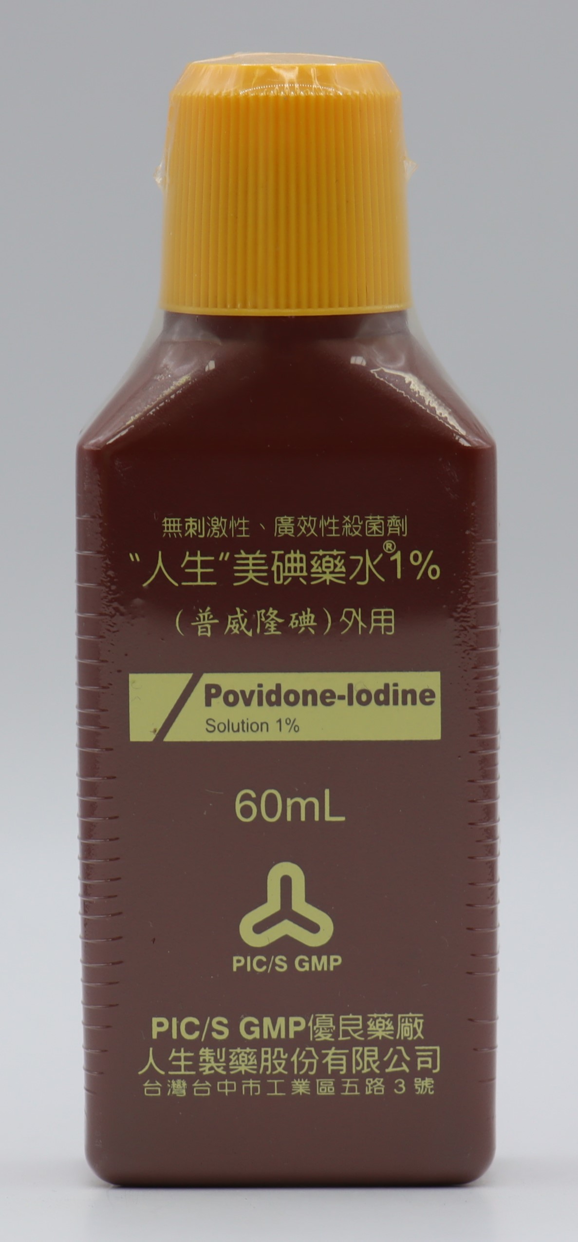 美碘藥水-60ml Povidone-Iodine 1%/人生