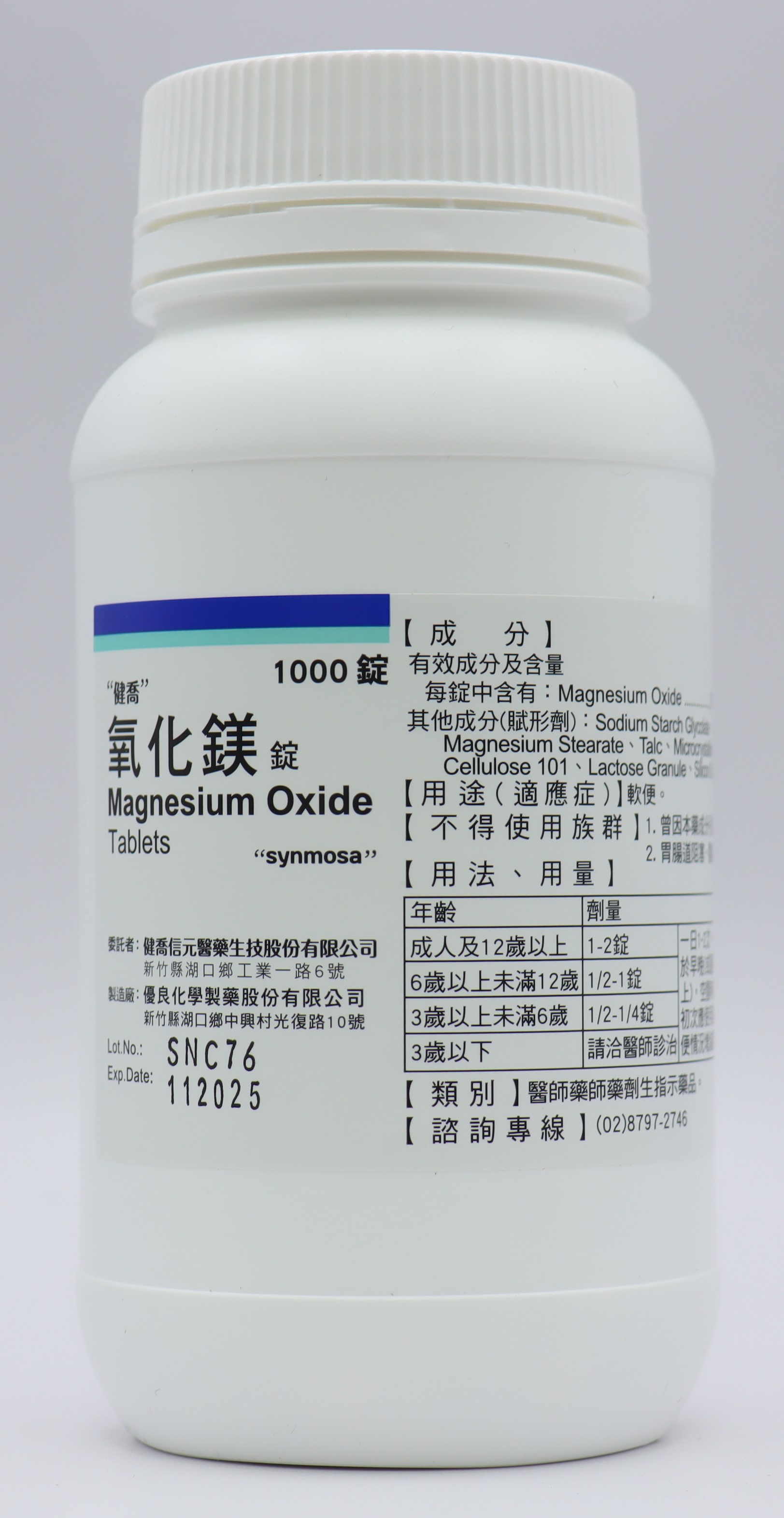 氧化鎂錠 Magnesium Oxide 1000T/健喬