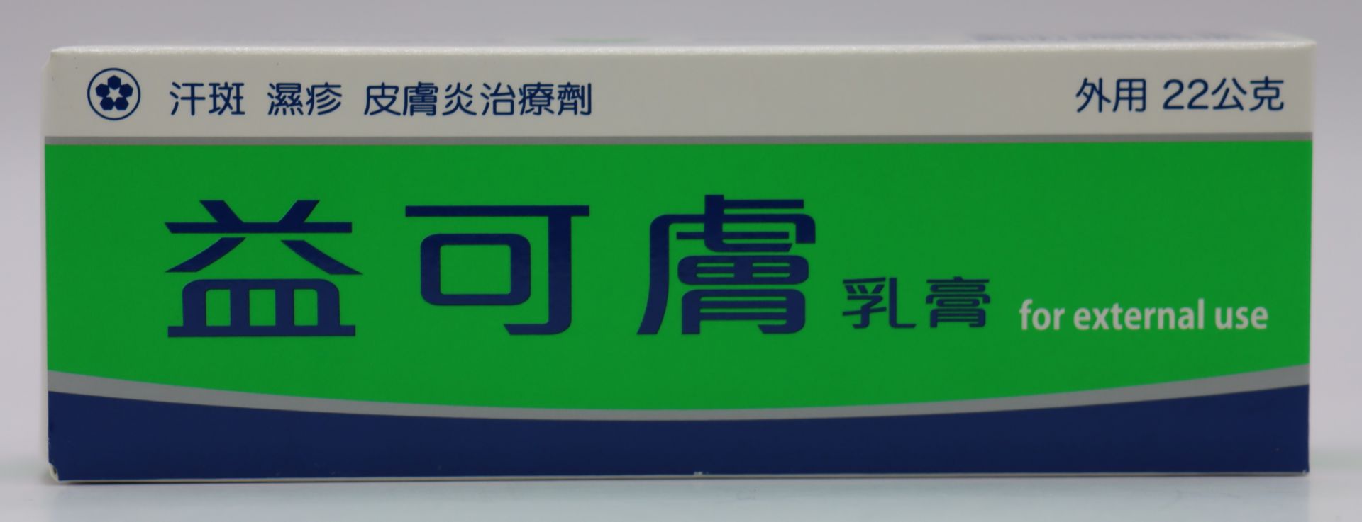 益可膚乳膏-22g Ecofu /五洲