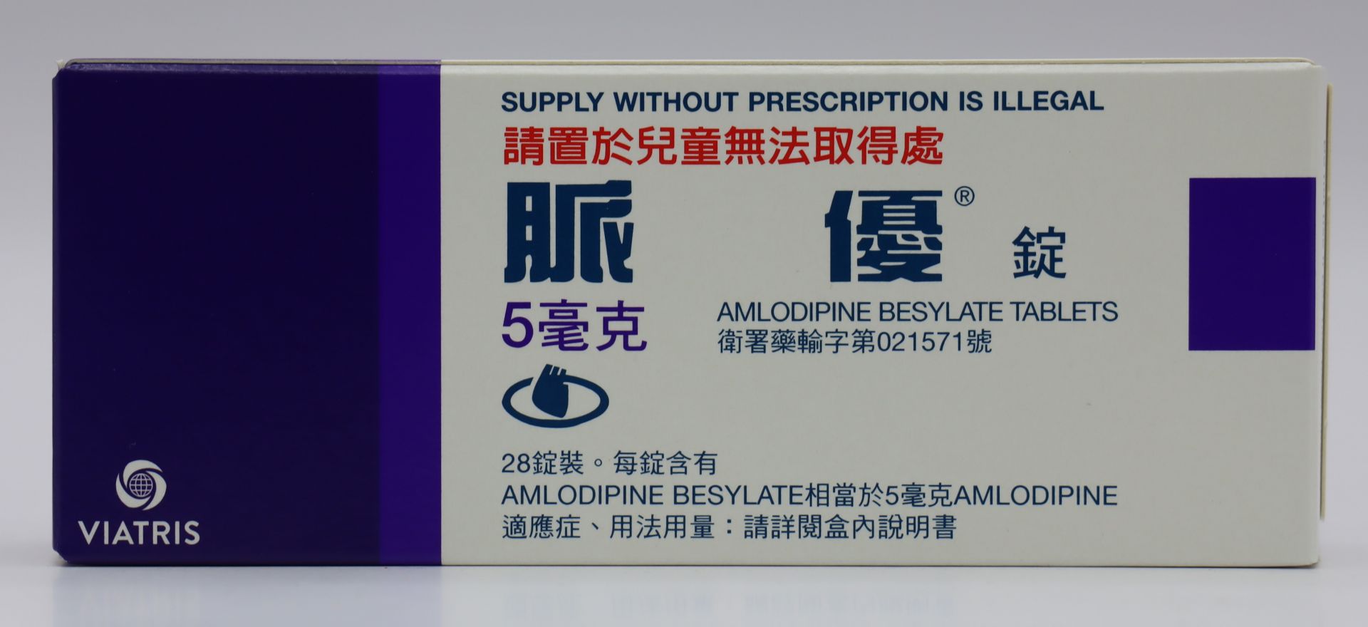 脈優錠-5mg Norvasc 28T/輝瑞