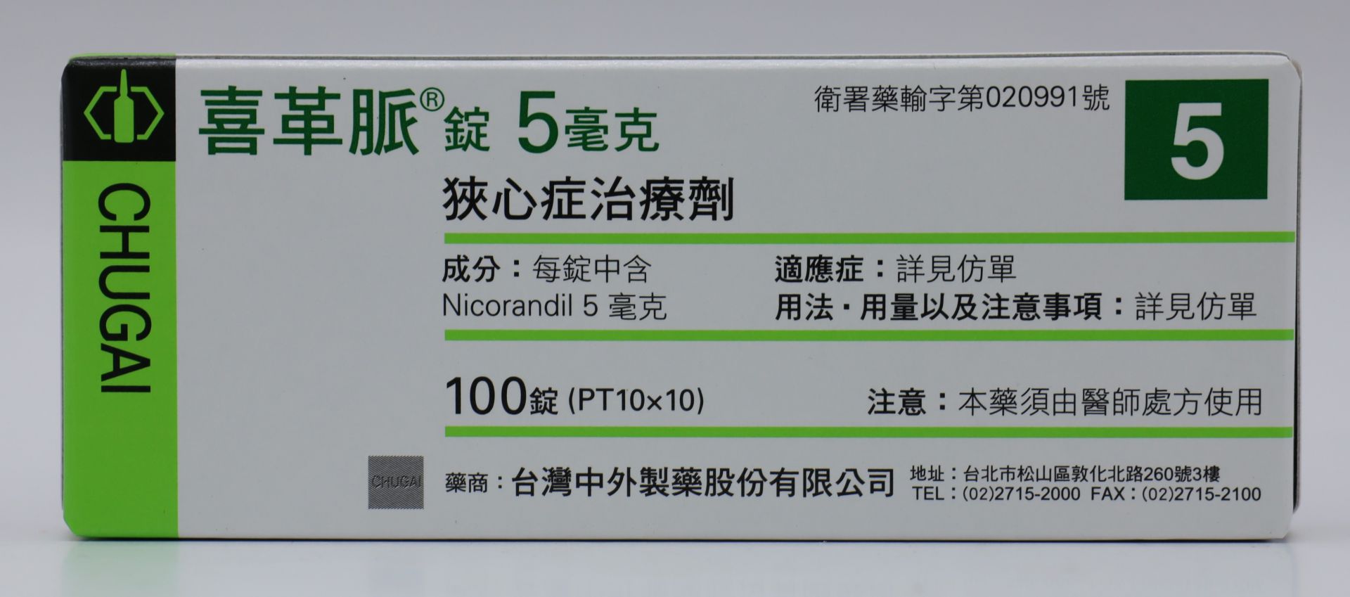 喜革脈錠-5mg Sigmart 100T/中外