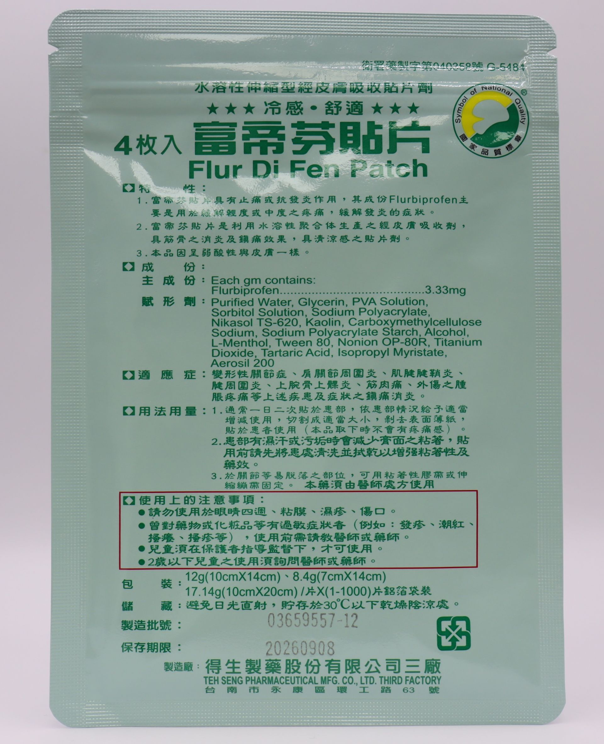 富帝芬貼片-40mg/12gm Flur Di Fen 4片/得生