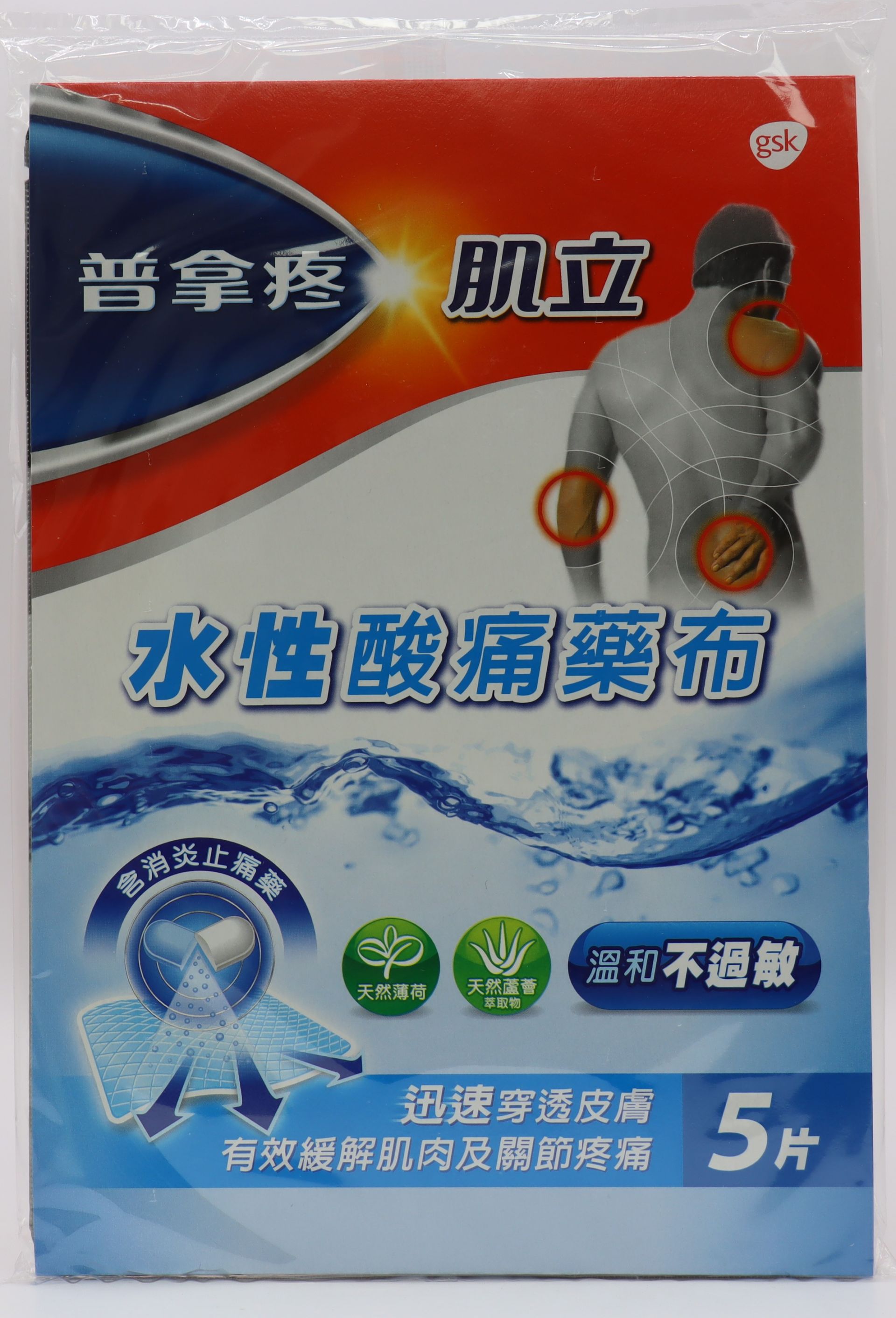 普拿疼肌立水性酸痛藥布 《5片》Panadol Diclofenac Hydrogel /GSK
