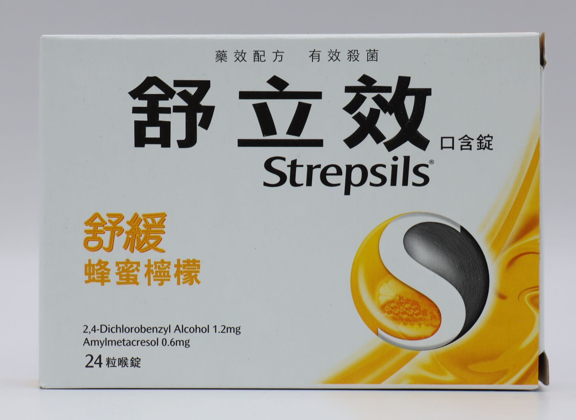 舒立效《舒緩蜂蜜檸檬》口含錠 Strepsils Soothing Honey & Lemon 24T/利潔時