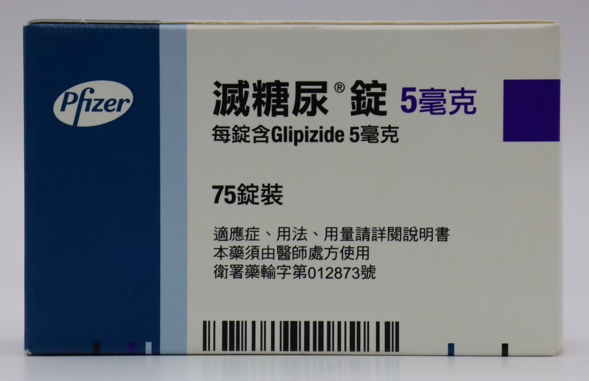 滅糖尿- 5mgMinidiab/輝瑞