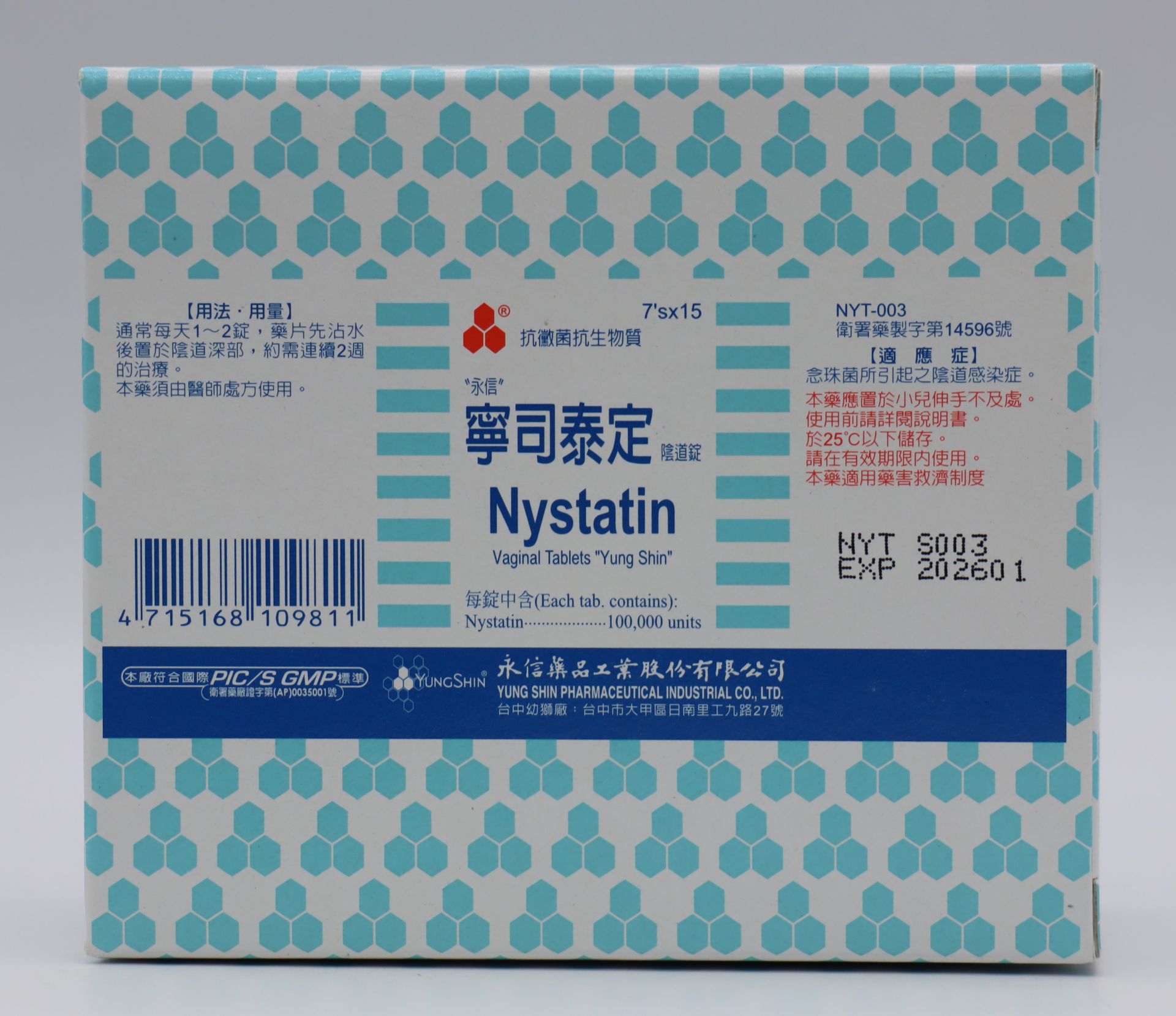 寧司泰定陰道錠 Nystatin 105T/永信