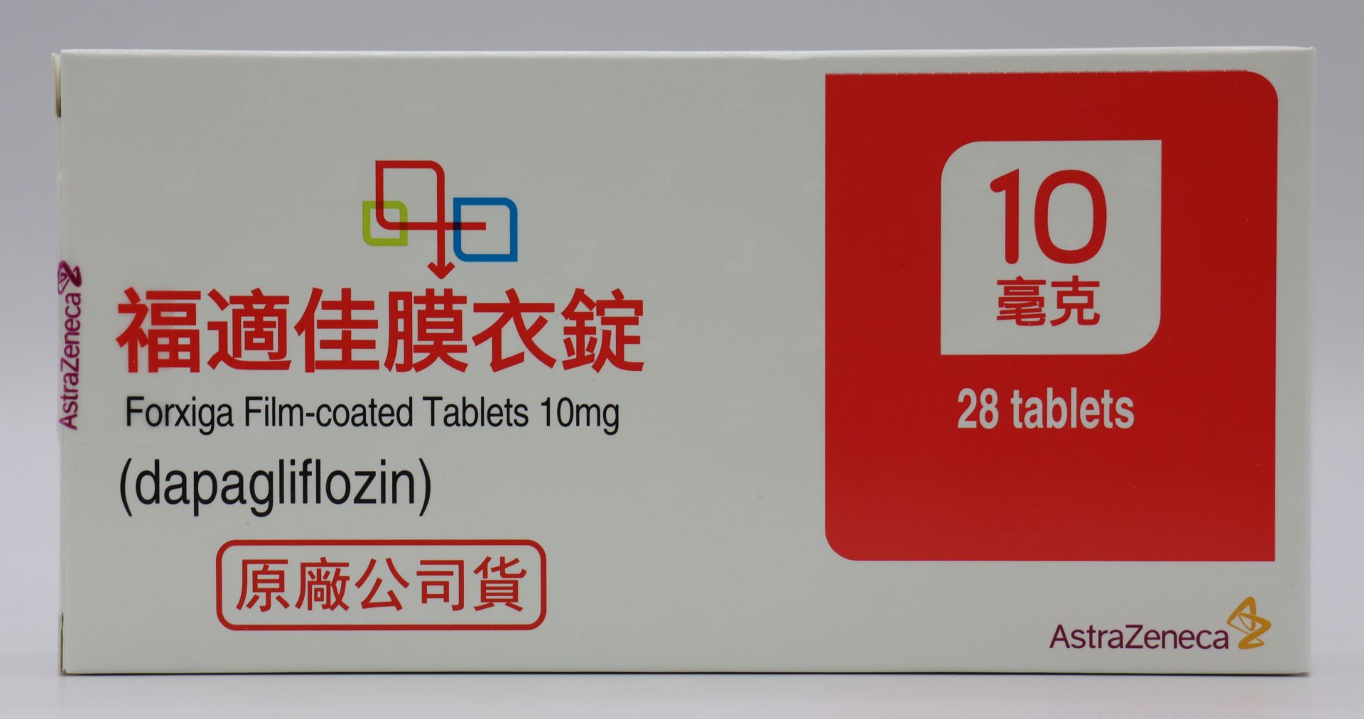福適佳膜衣錠-10mg Forxiga 28T/阿斯特捷利康