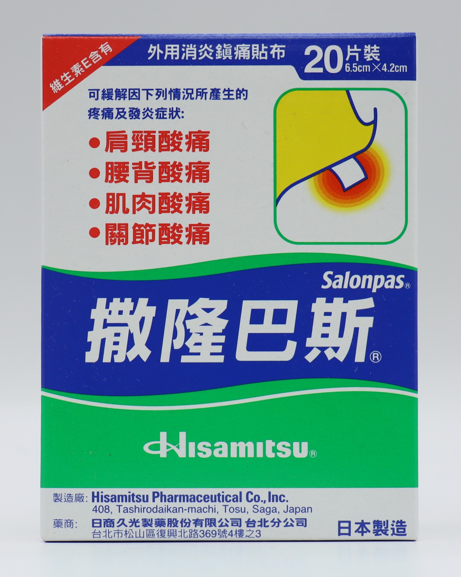 撒隆巴斯 小-Salonpas 20片/久光