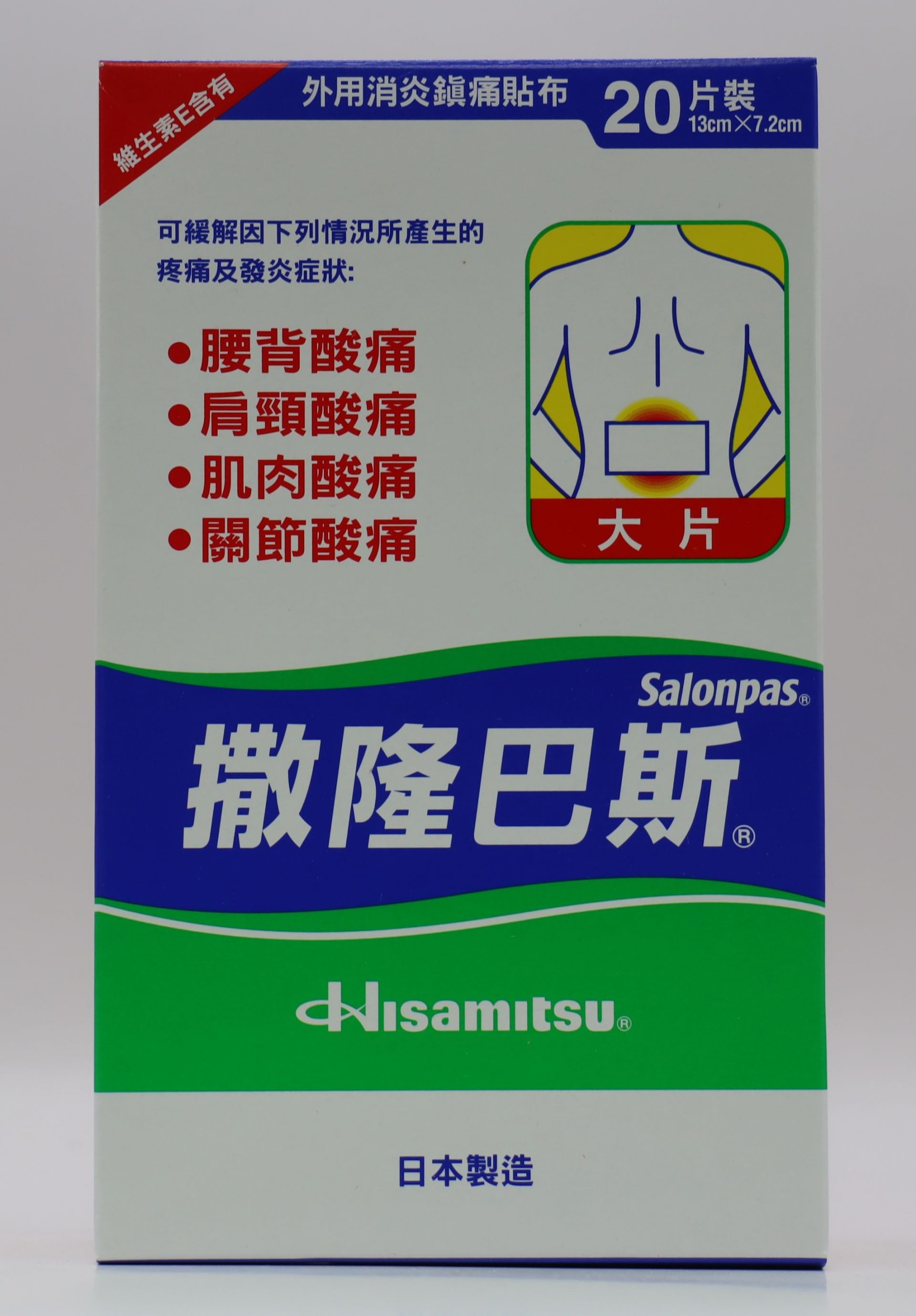 撒隆巴斯 大-Salonpas 20片/久光