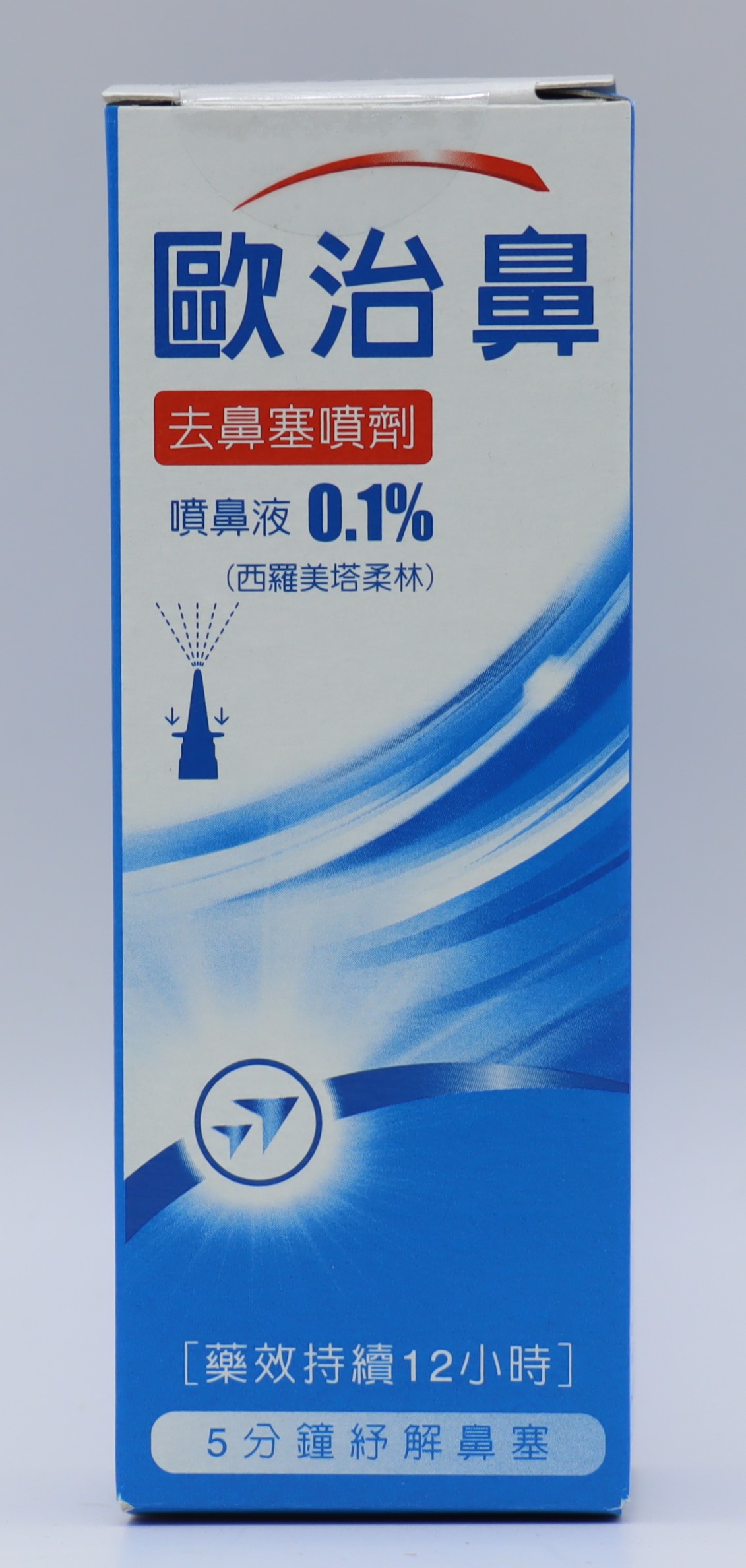 歐治鼻《去鼻塞》噴劑-10ml Otrivin Moisturizing 0.1% /GSK