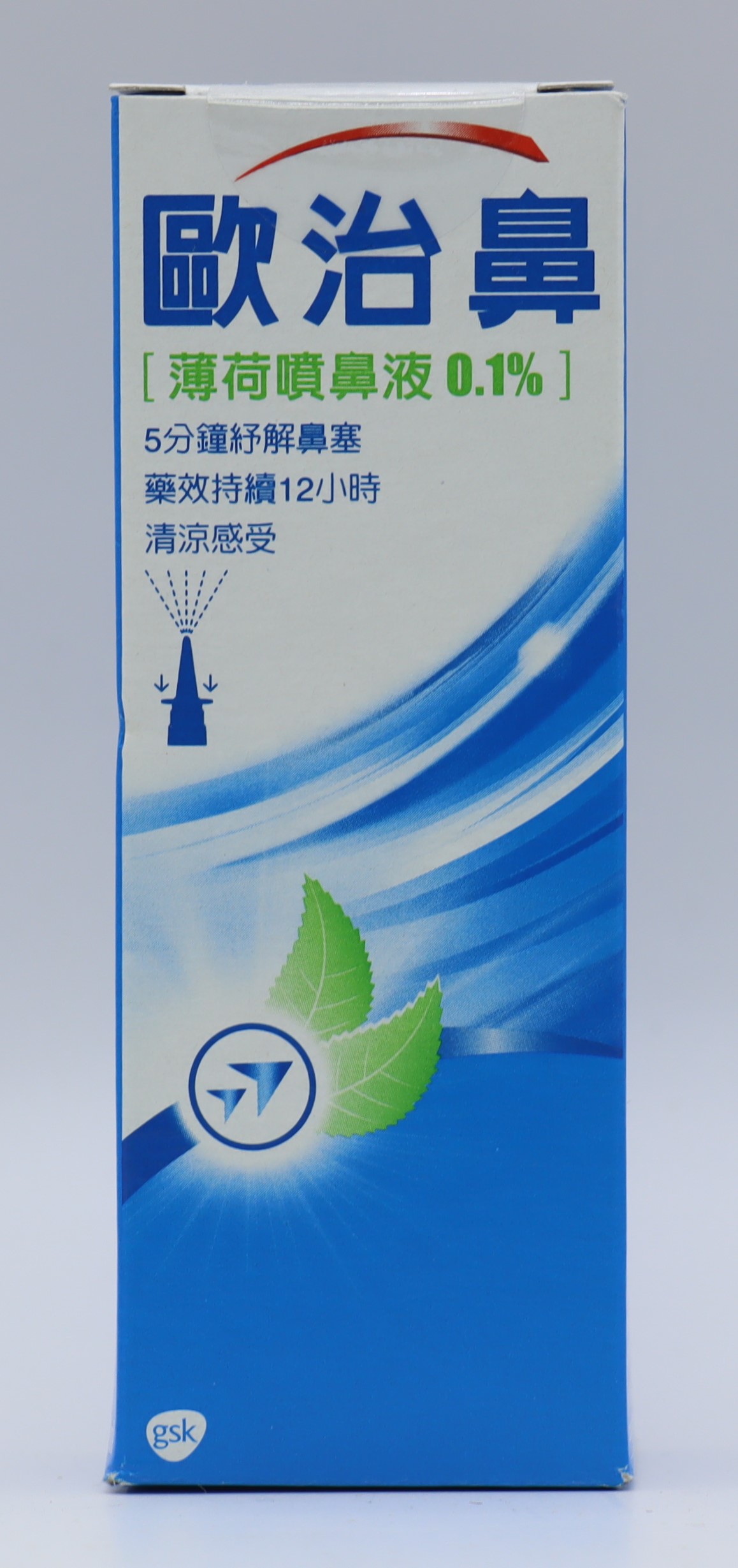 歐治鼻《薄荷鼻塞》治療劑-10ml Otrivin Menthol 0.1% /GSK