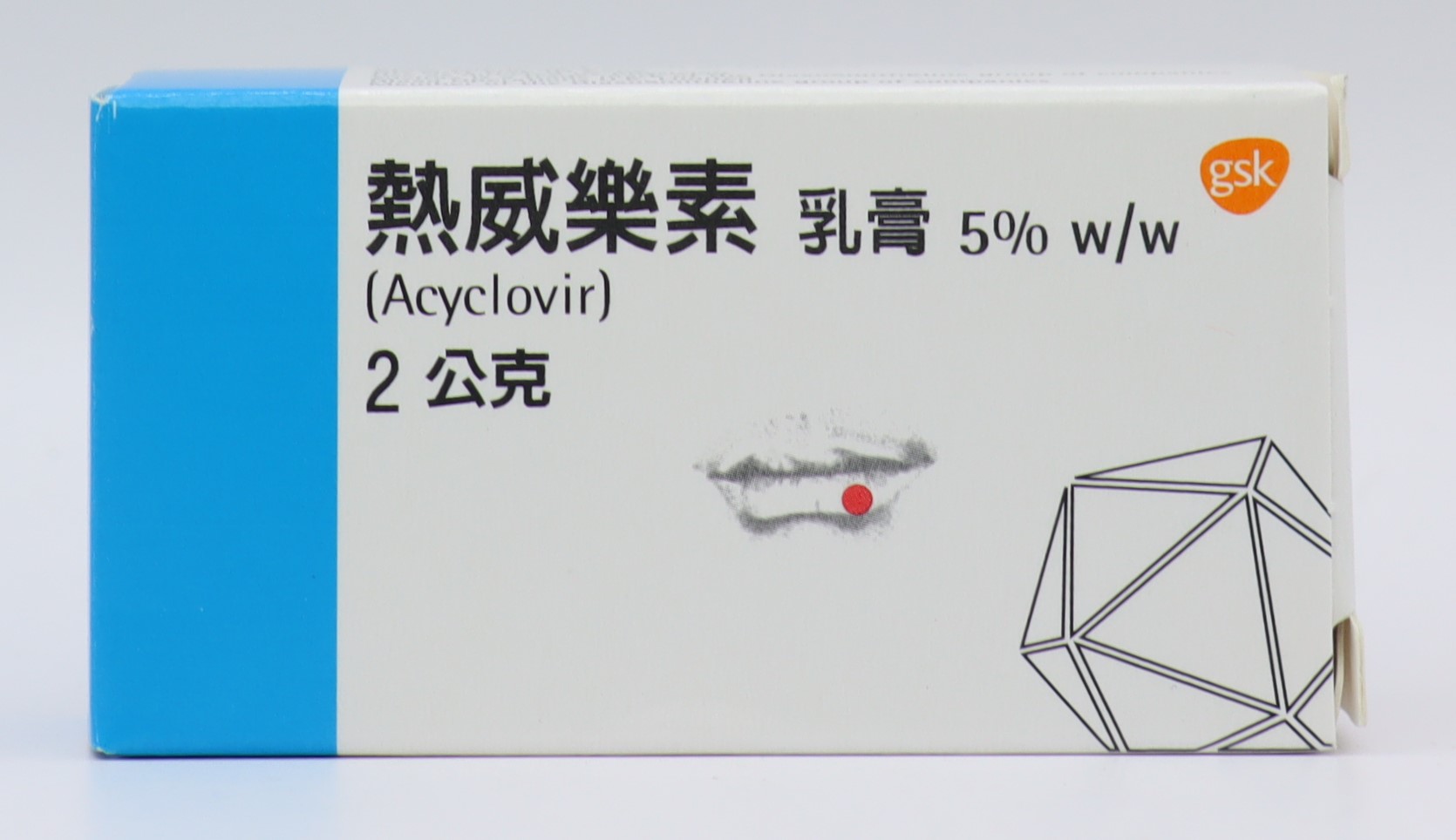 熱威樂素乳膏-2g Zovirax 5%/GSK