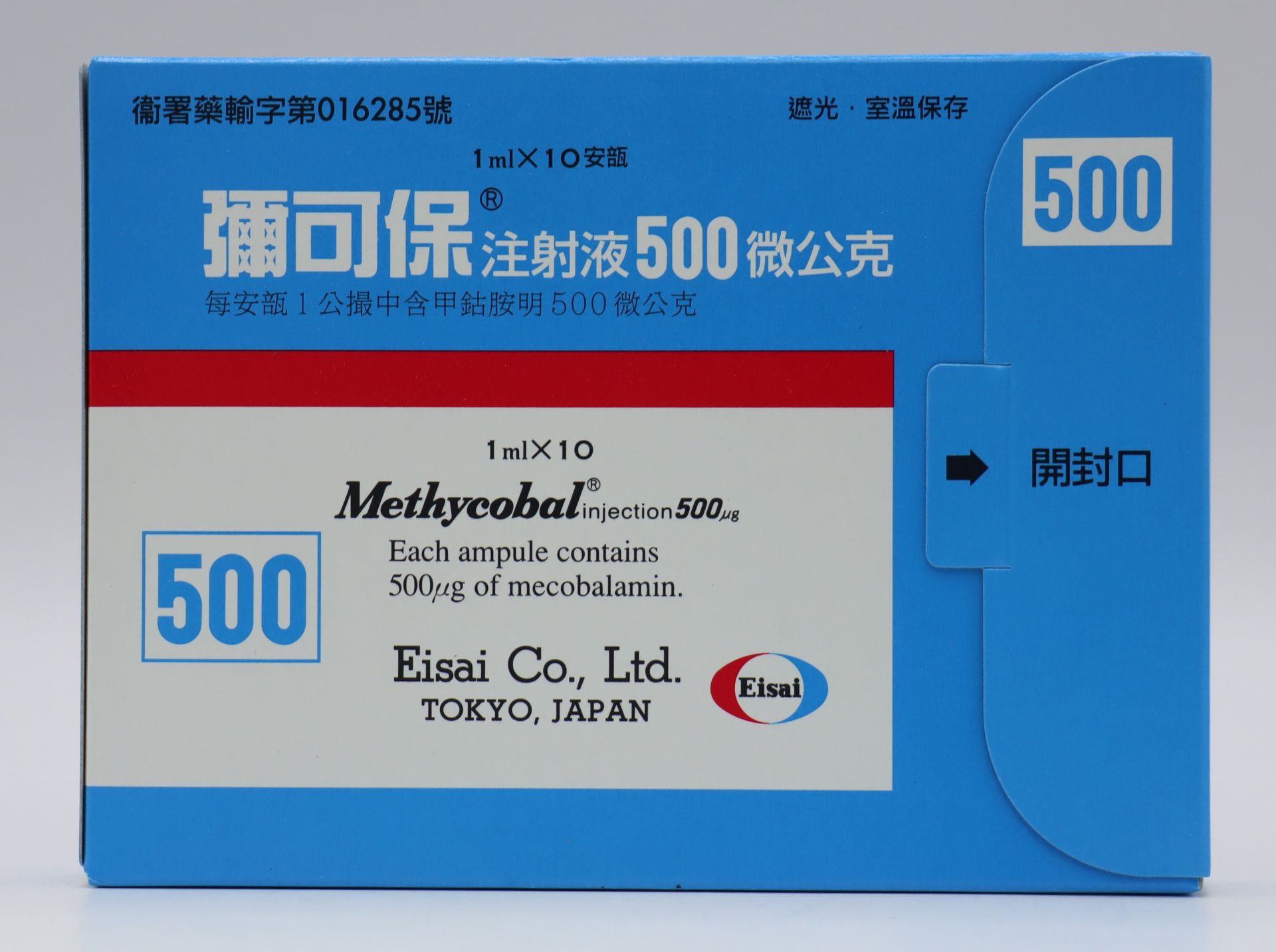 彌可保注射劑-500ug Methycobal 10A/衛采