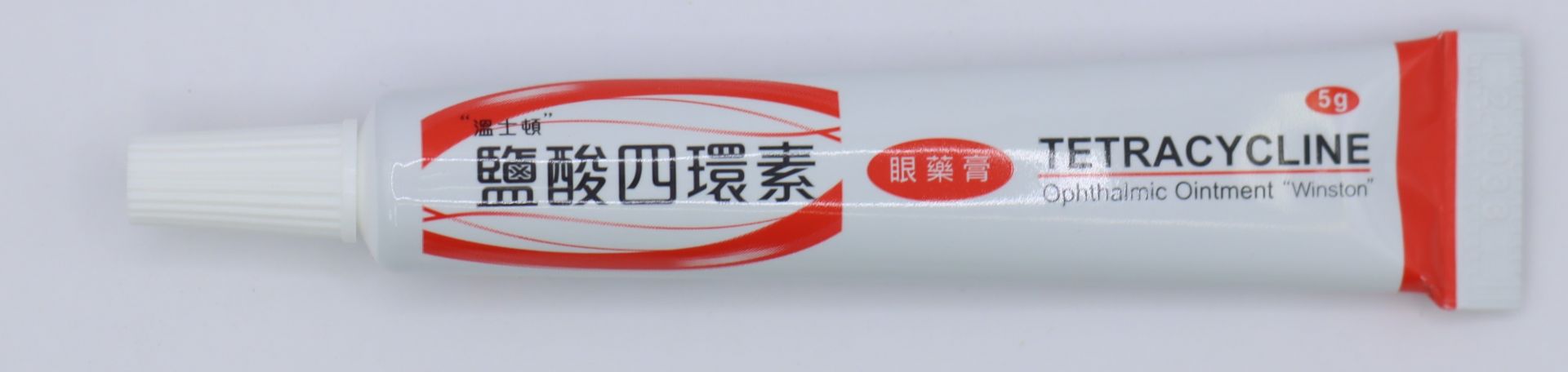 鹽酸四環素眼藥膏-5g Tetracycline /溫士頓