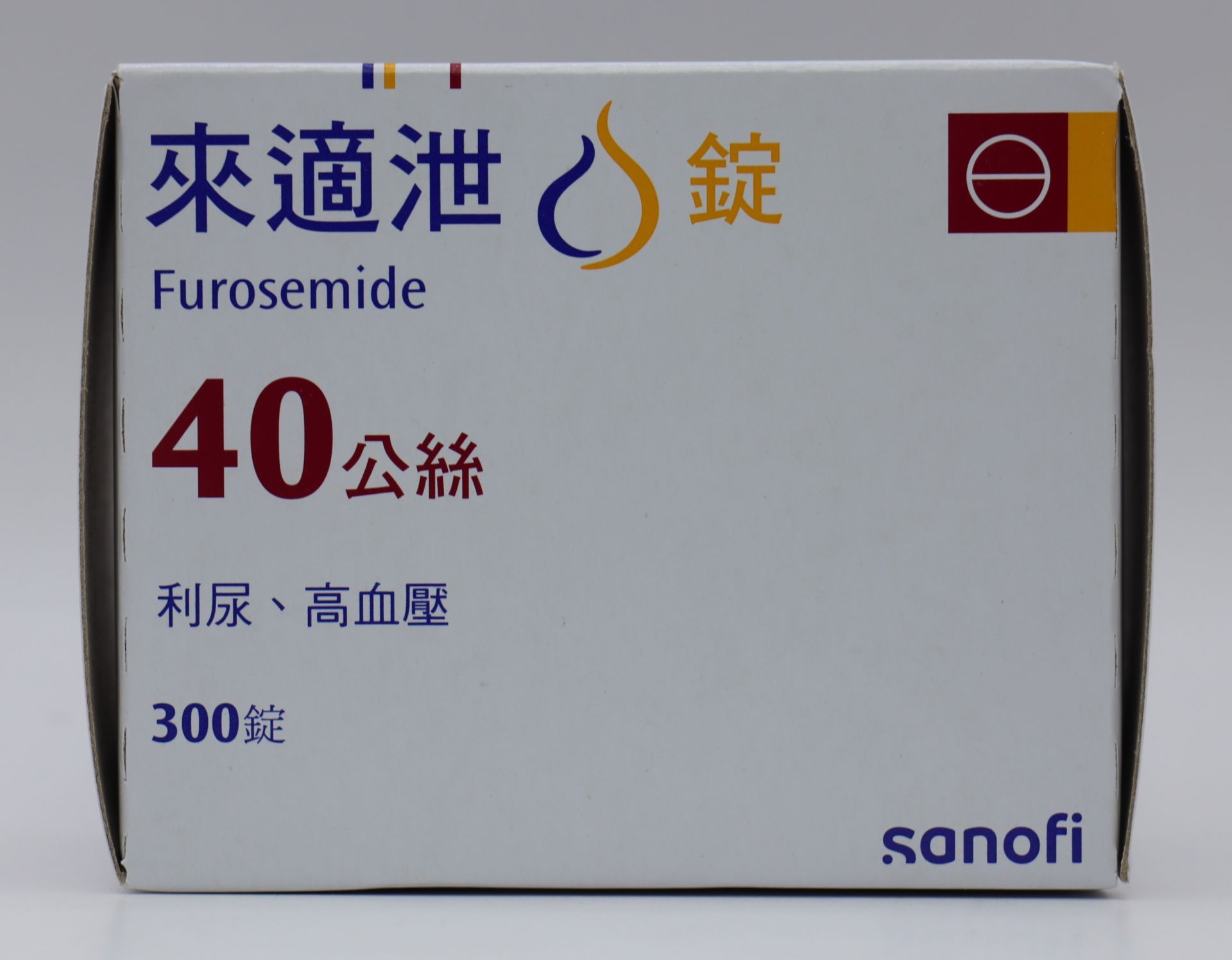 來適泄錠-40mg 15T/排 Lasix/賽諾菲