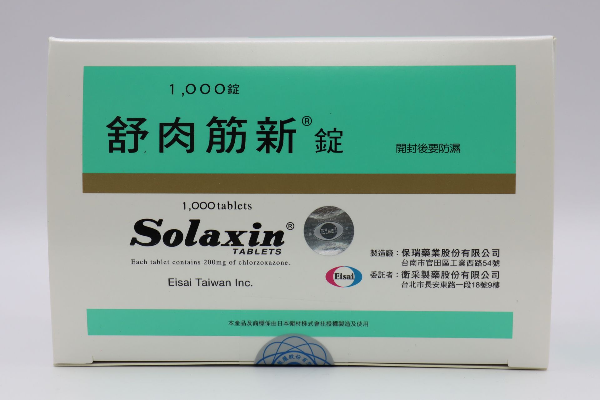 舒肉筋新錠-200mg Solaxin 10T/排/衛采