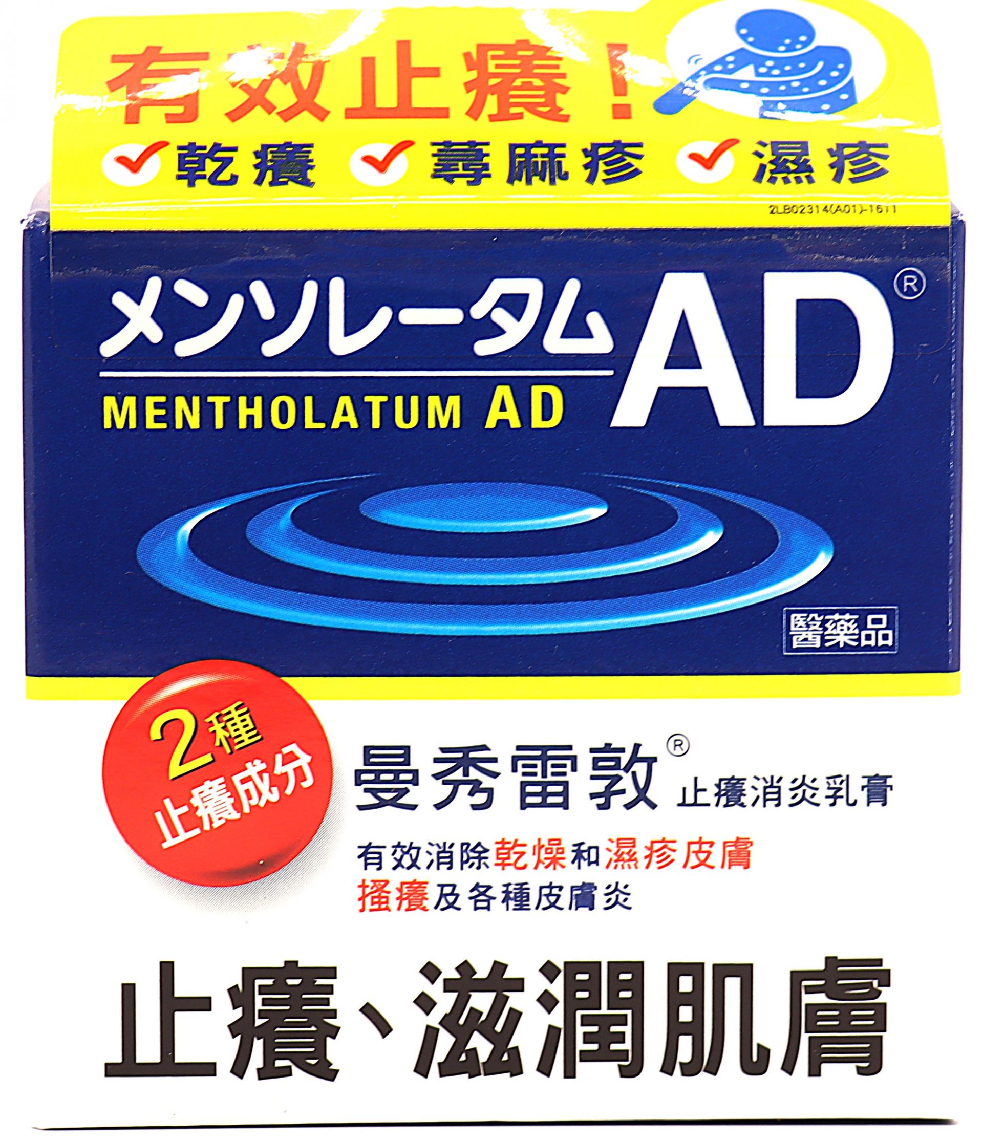 曼秀雷敦AD止癢消炎乳膏-90g Mentholatum AD /東洋《大》