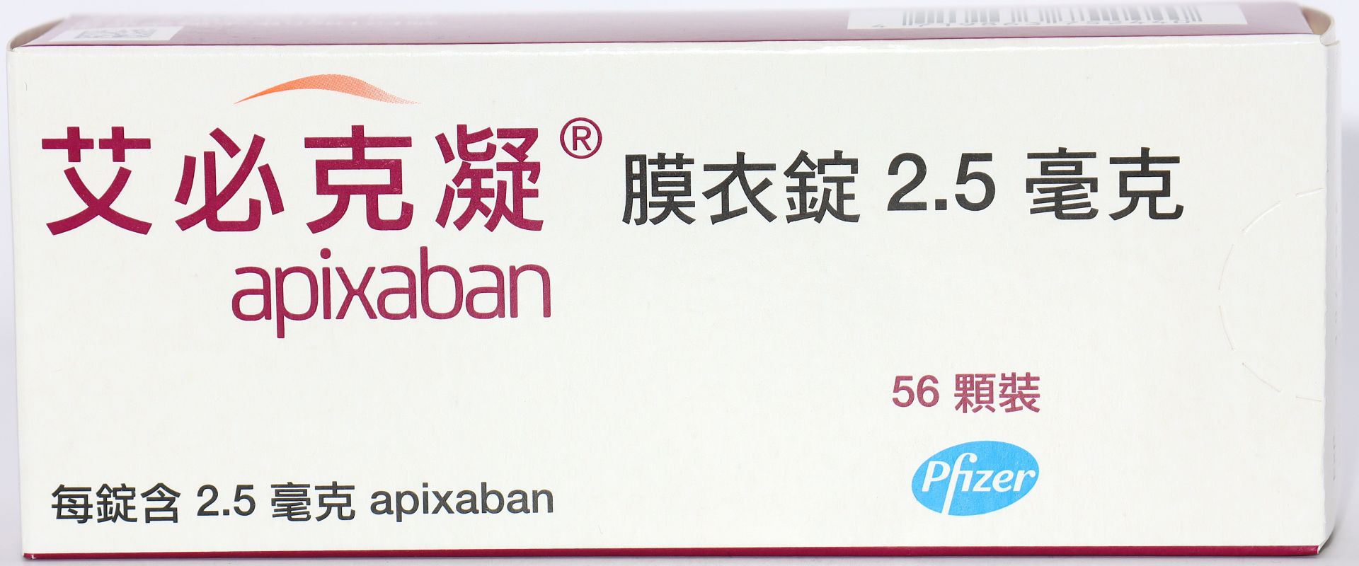 艾必克凝膜衣錠-2.5mg Eliquis 56T/輝瑞