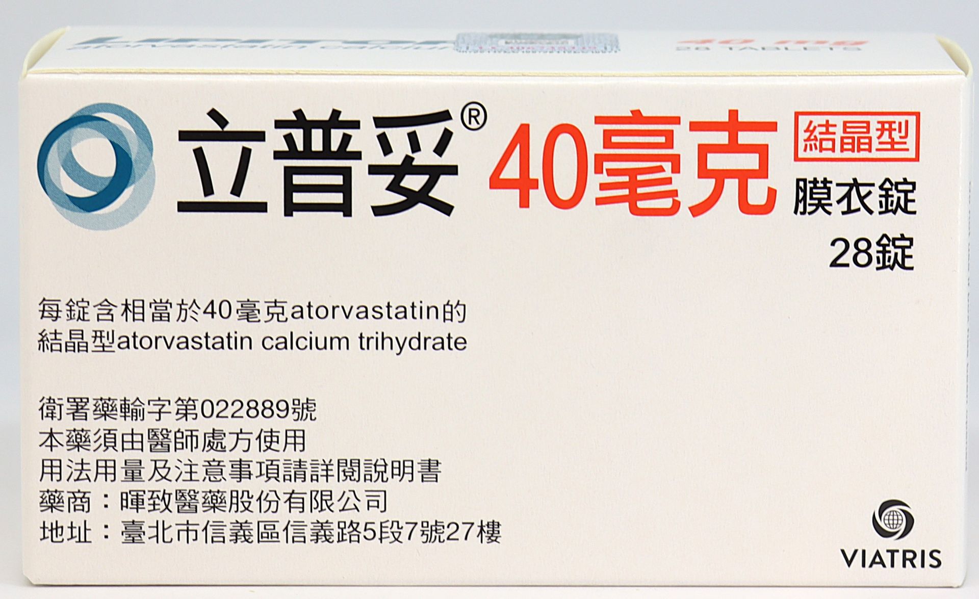 立普妥膜衣錠-40mg Lipitor 28T/輝瑞