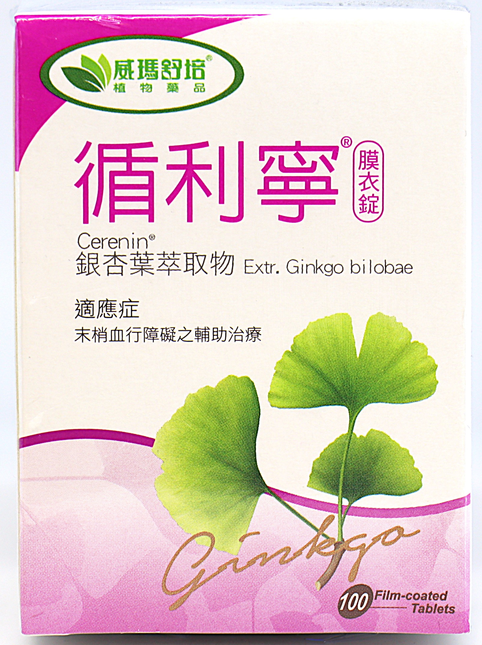 循利寧膜衣錠 Cerenin 100T/扶陞