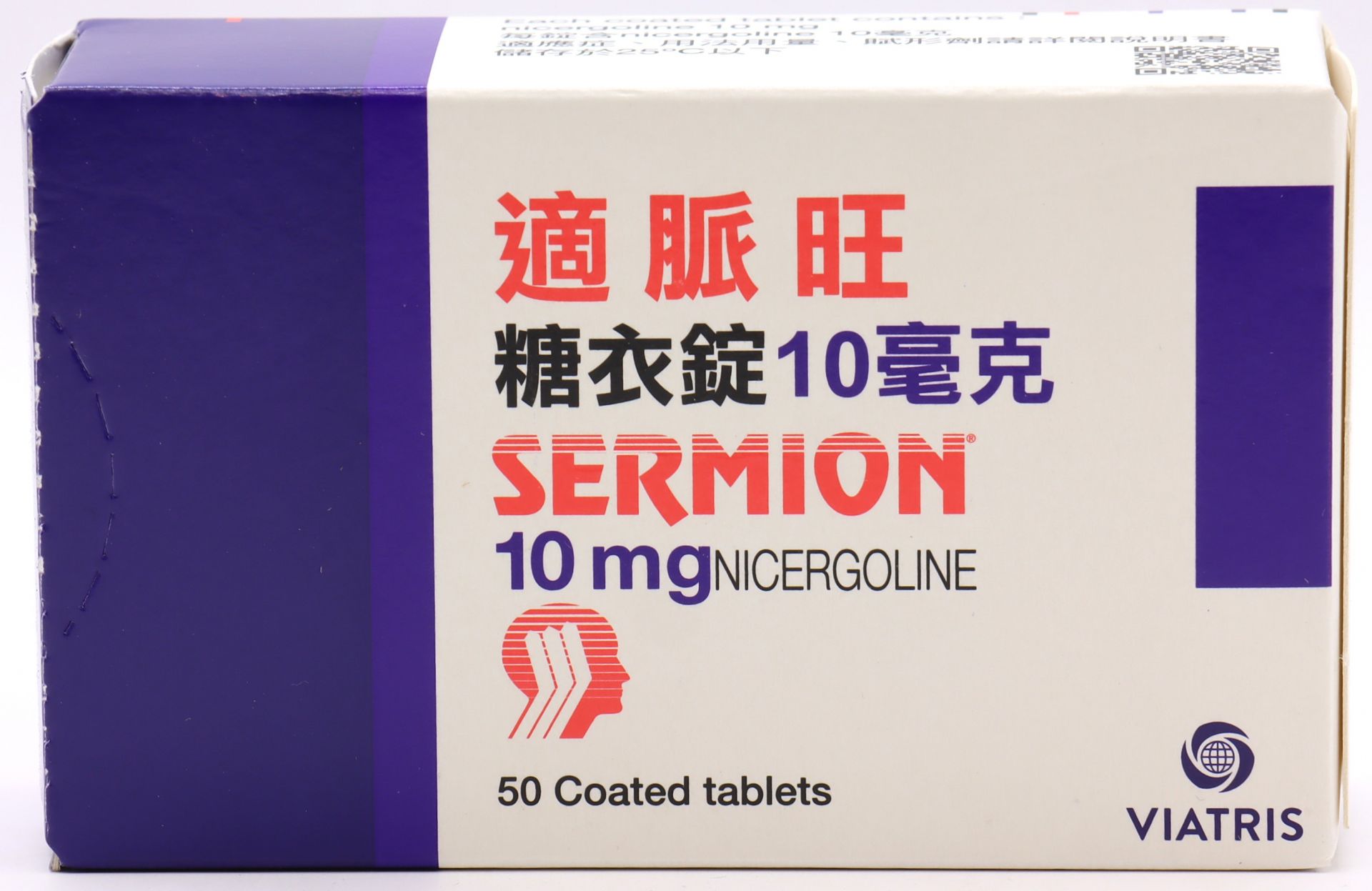 適脈旺糖衣錠-10mg Sermion 50T/輝瑞