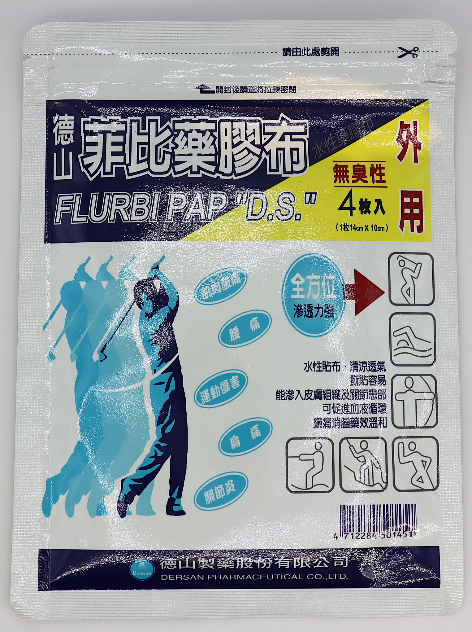 菲比藥膠布 Flurbi 4片/德山