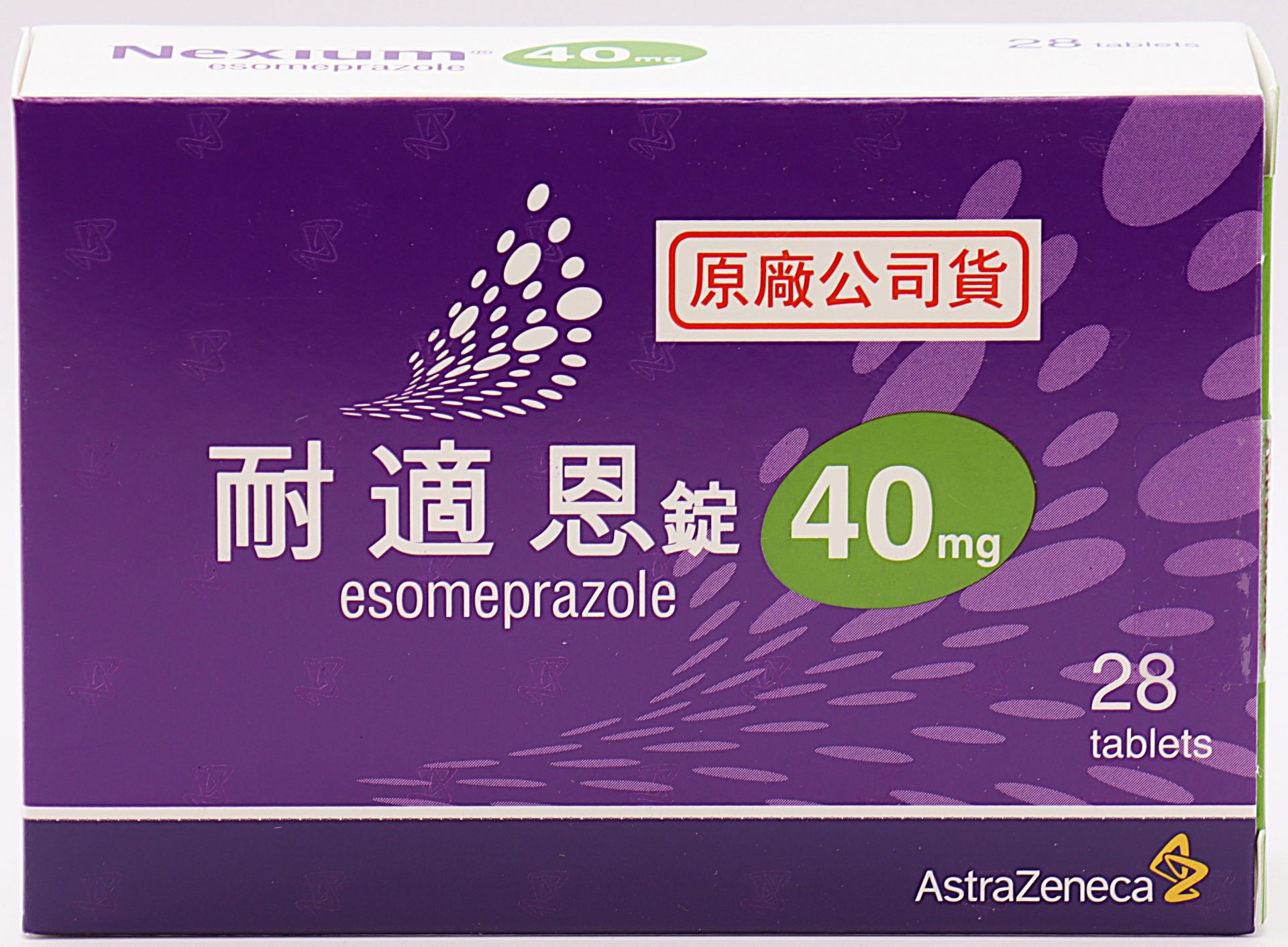耐適恩錠-40mg Nexium 28T/阿斯特捷利康
