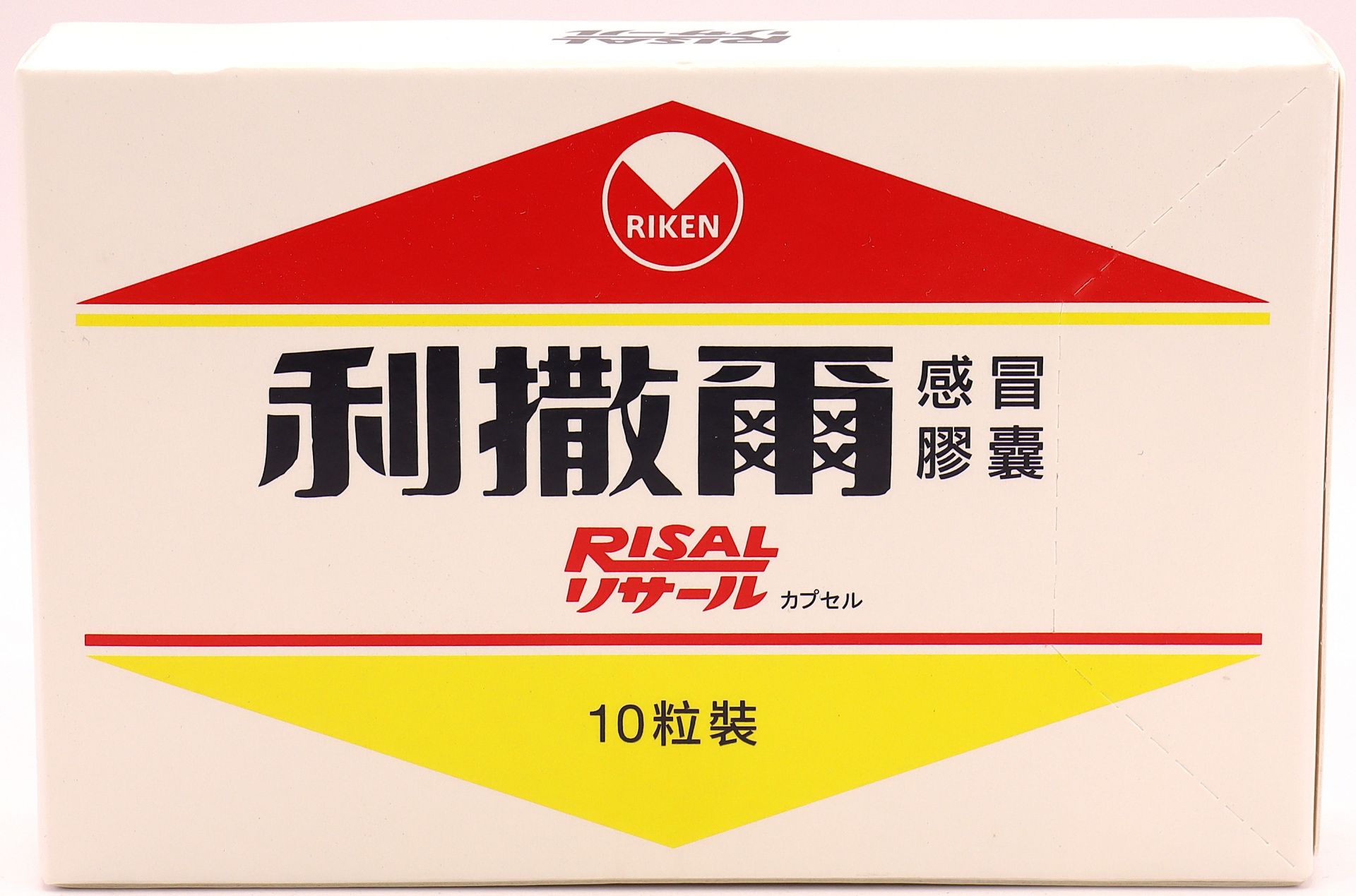 利撒爾感冒膠囊 Risal 10T/中化