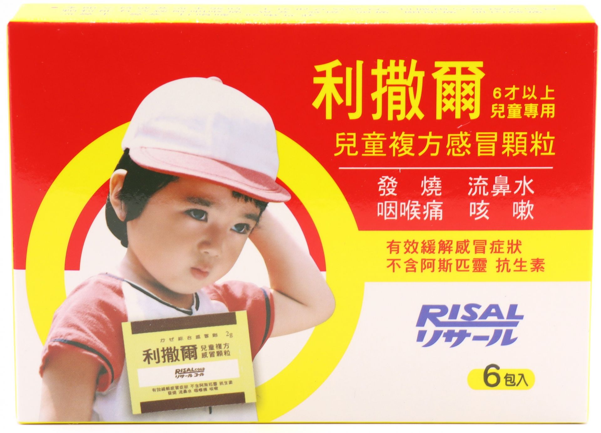 利撒爾兒童復方感冒顆粒 Risal 6入/中化